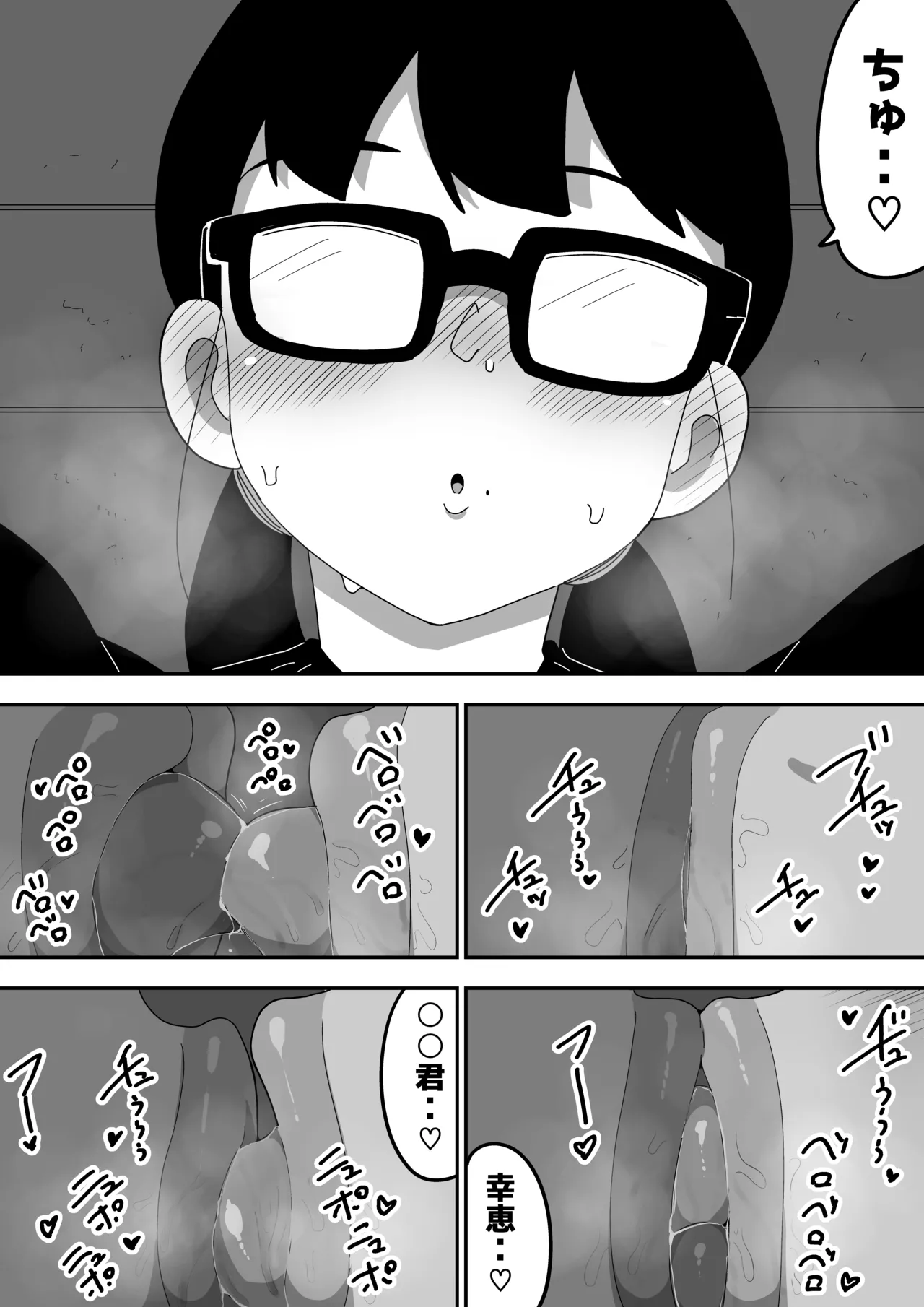 Jimi Otaku Megane-chan to Icha Love H 2 page 79 original parody - big breasts glasses hentai manga - read online free