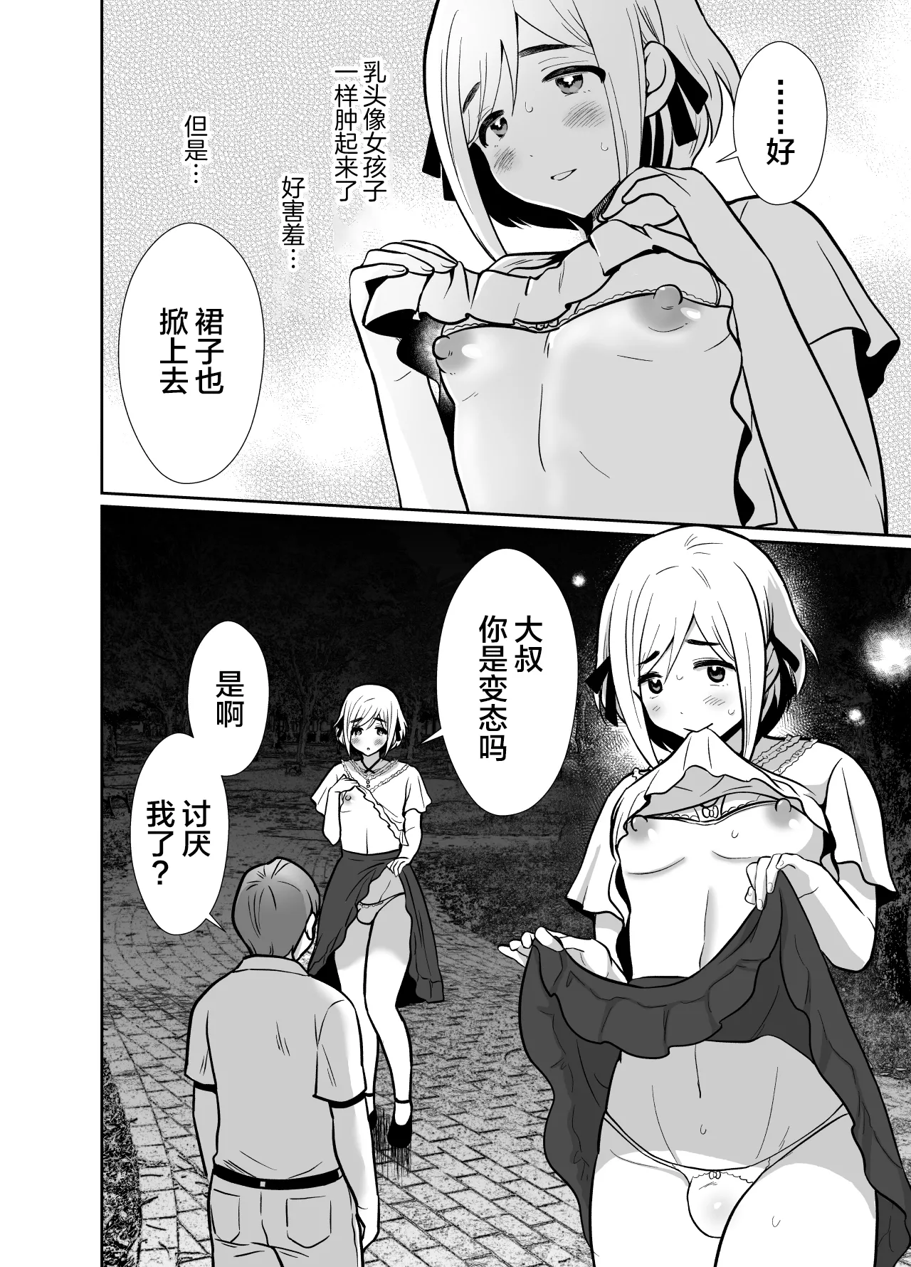 Sei ni Muchi na Doutei kun ga Dosukebe Otokonoko ni Sodatsu made 2 page 39 original parody - anal crossdressing hentai manga - read online free
