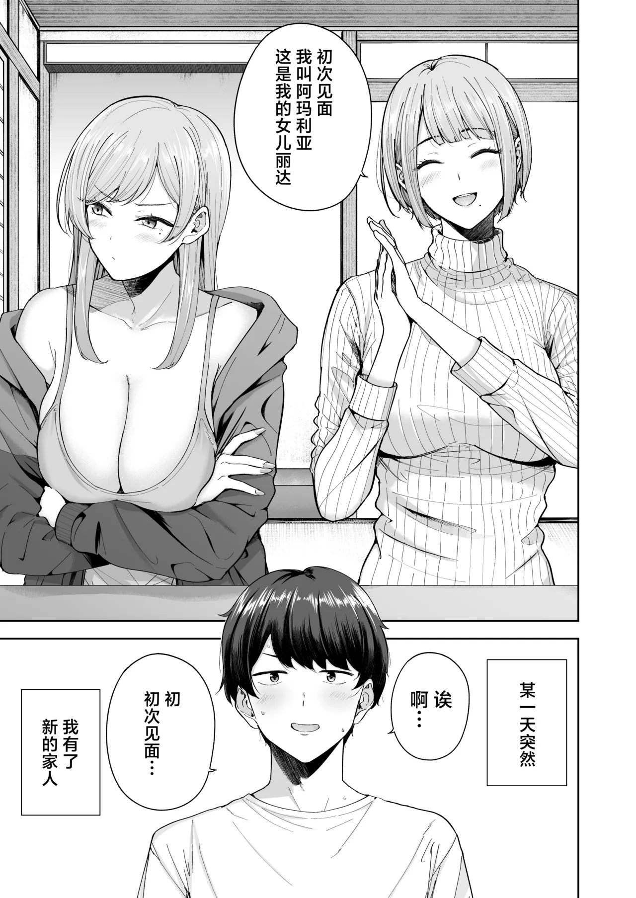 [manymanyrain (Amagasa Ikuta)] Succubus-san Chi no Kazoku Kankei - The Succubus Family Chronicles | 魅魔小姐的家族关系 [白杨汉化组] [Digital] [Digital] - Page 2