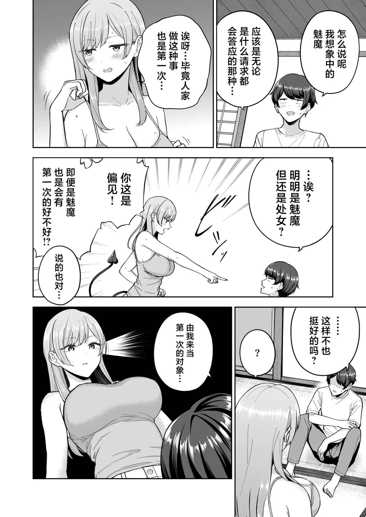 [manymanyrain (Amagasa Ikuta)] Succubus-san Chi no Kazoku Kankei - The Succubus Family Chronicles | 魅魔小姐的家族关系 [白杨汉化组] [Digital] [Digital] page 21 original parody - sole female sole male hentai manga - read online free