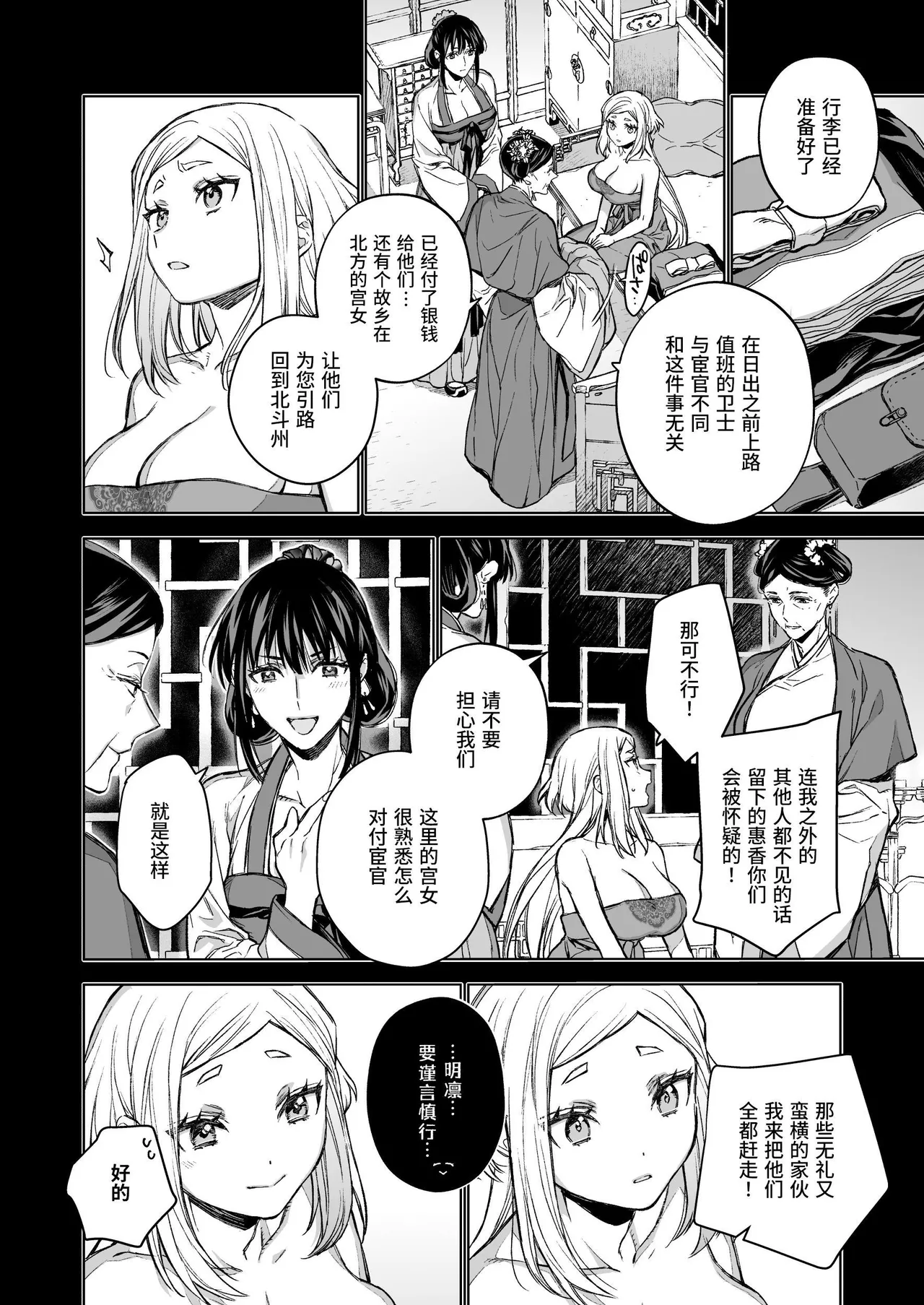Enran Keichuu Kowa Kouden 4 - Page 10