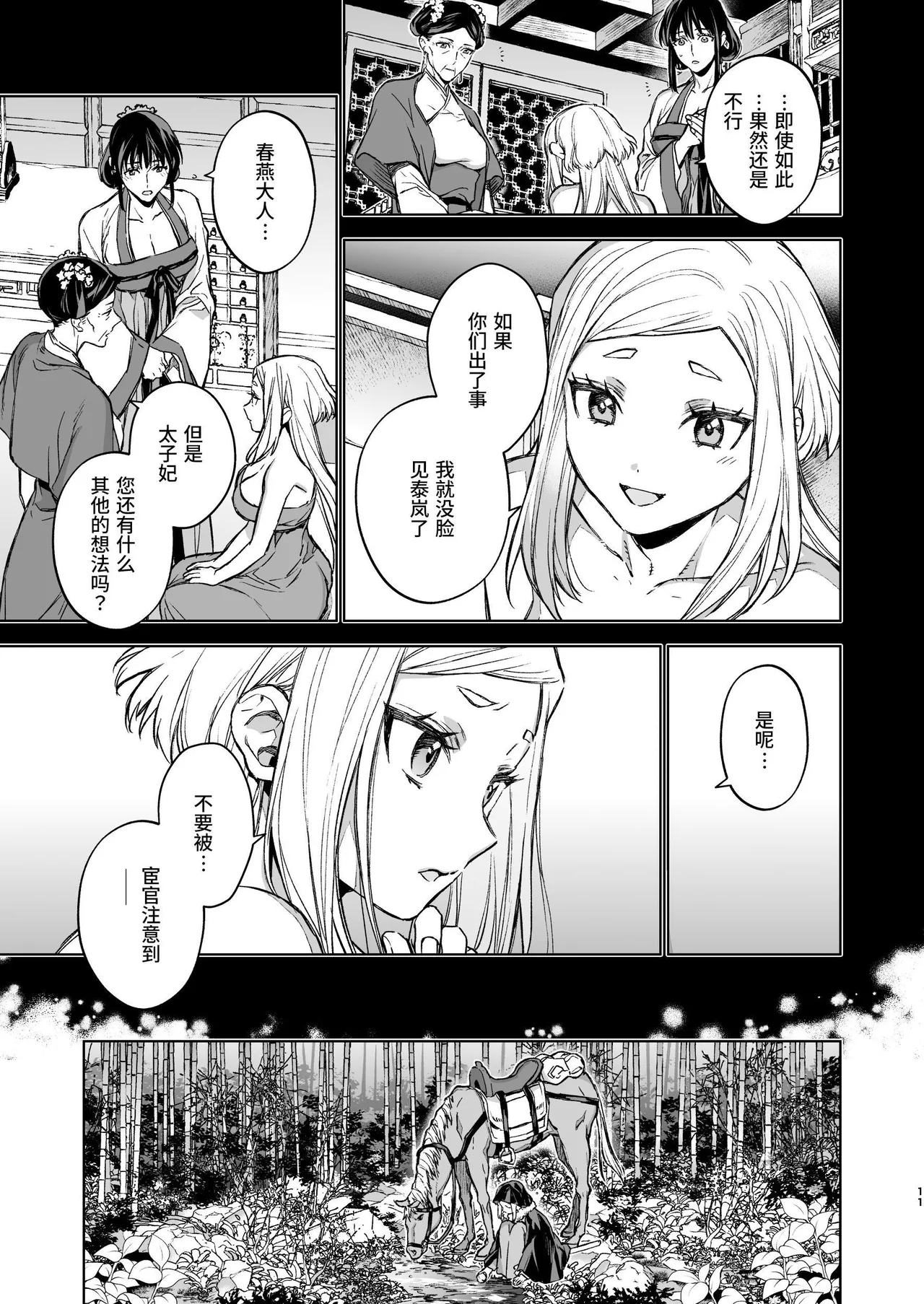 Enran Keichuu Kowa Kouden 4 page 11 original parody - multi-work series twintails hentai manga - read online free