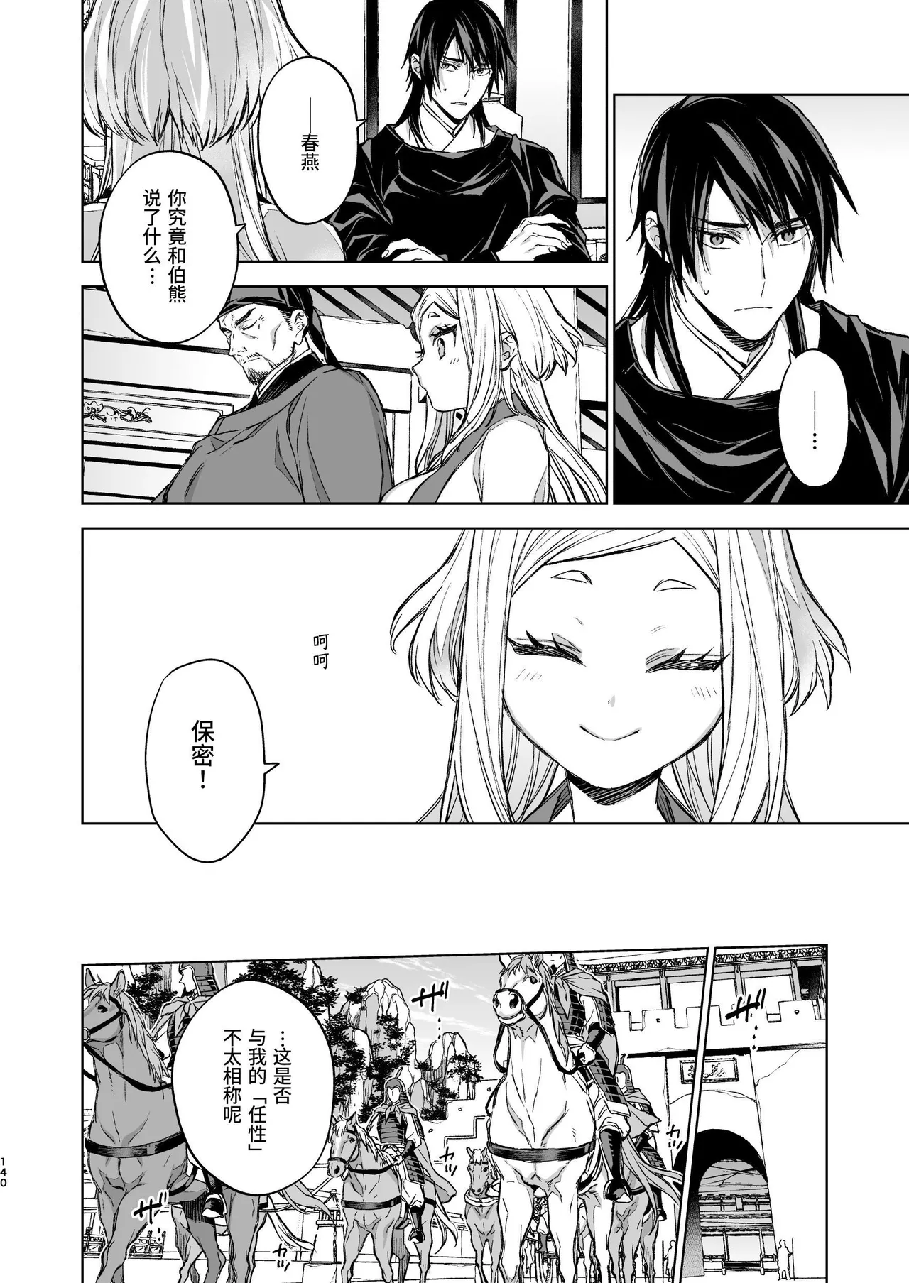 Enran Keichuu Kowa Kouden 4 page 140 original parody - multi-work series twintails hentai manga - read online free