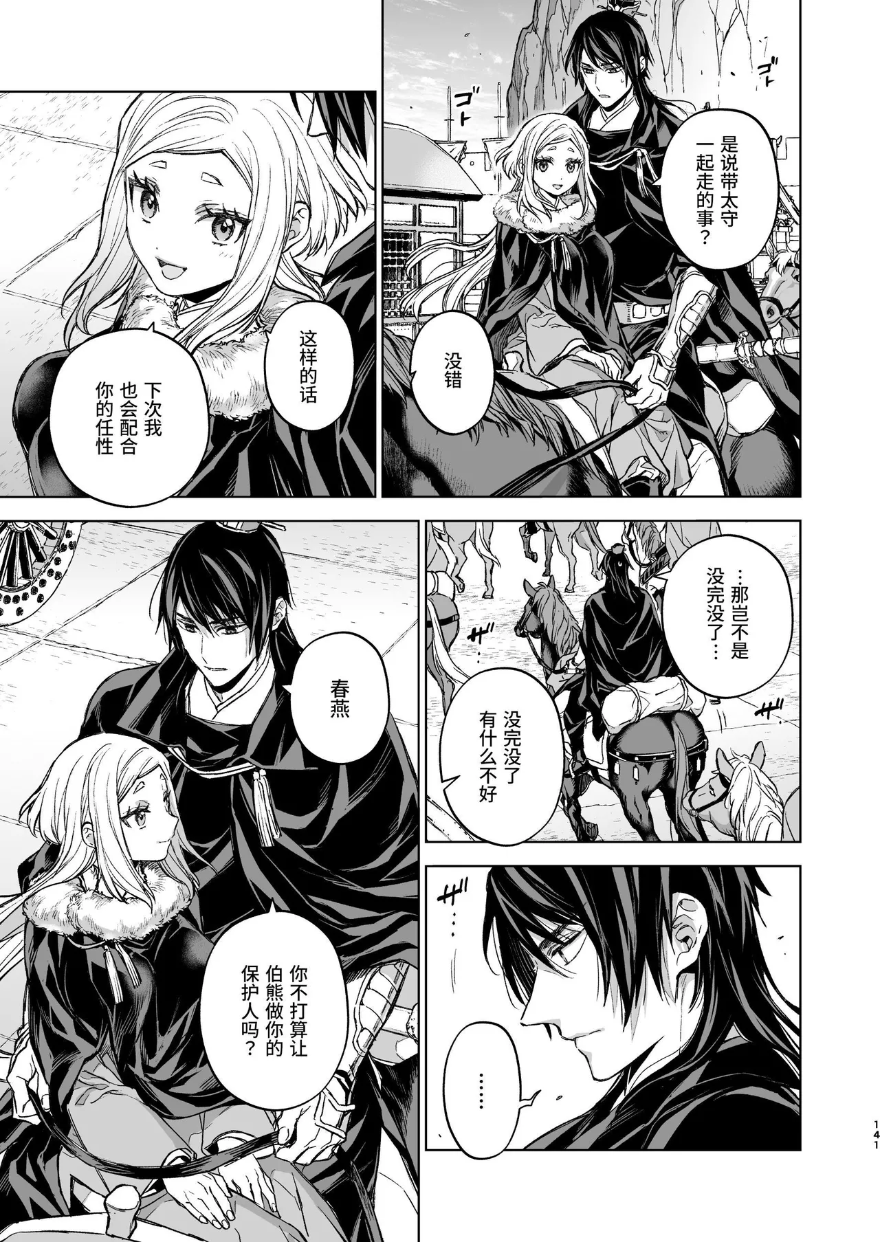 Enran Keichuu Kowa Kouden 4 - Page 141