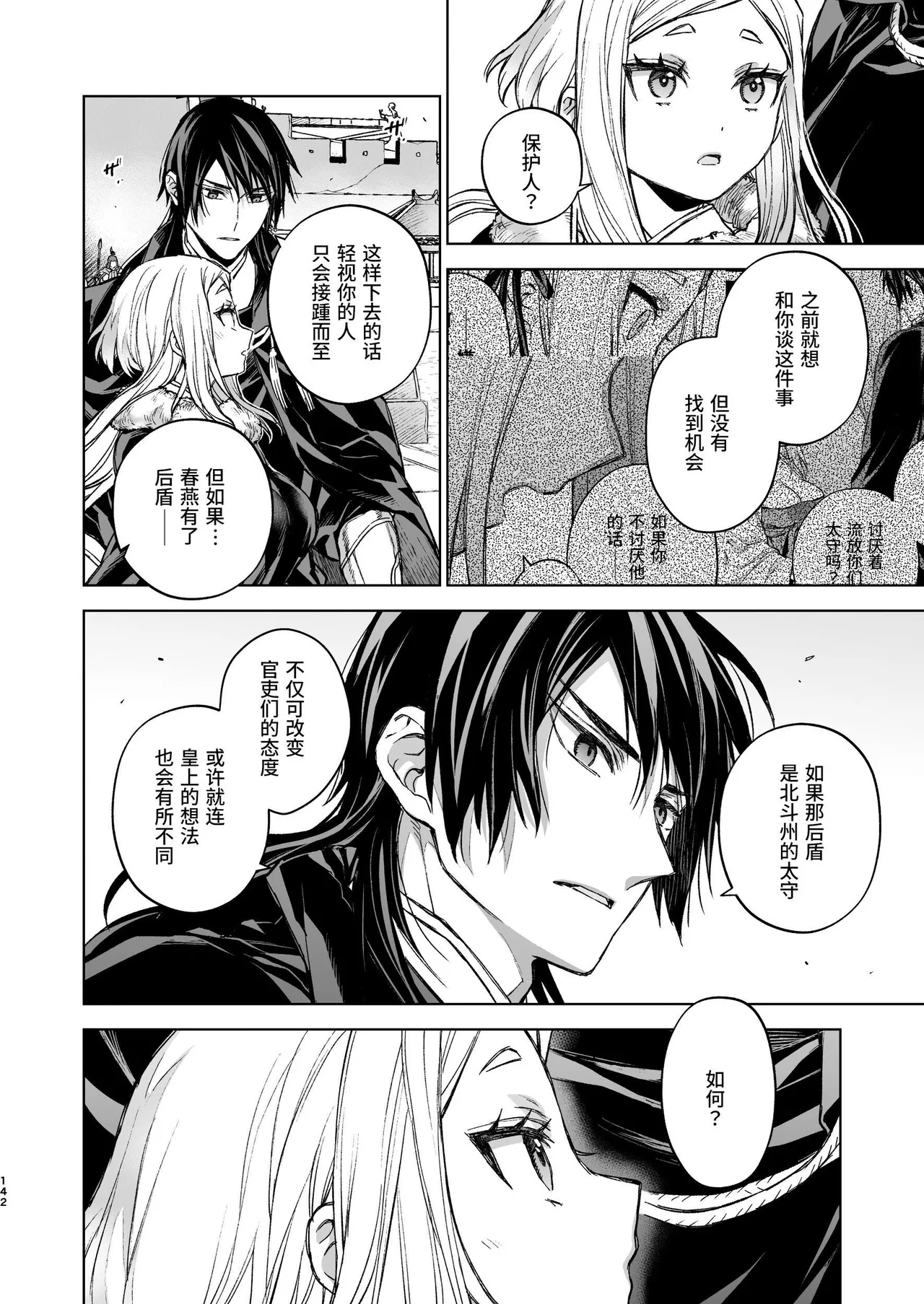 Enran Keichuu Kowa Kouden 4 page 142 original parody - multi-work series twintails hentai manga - read online free