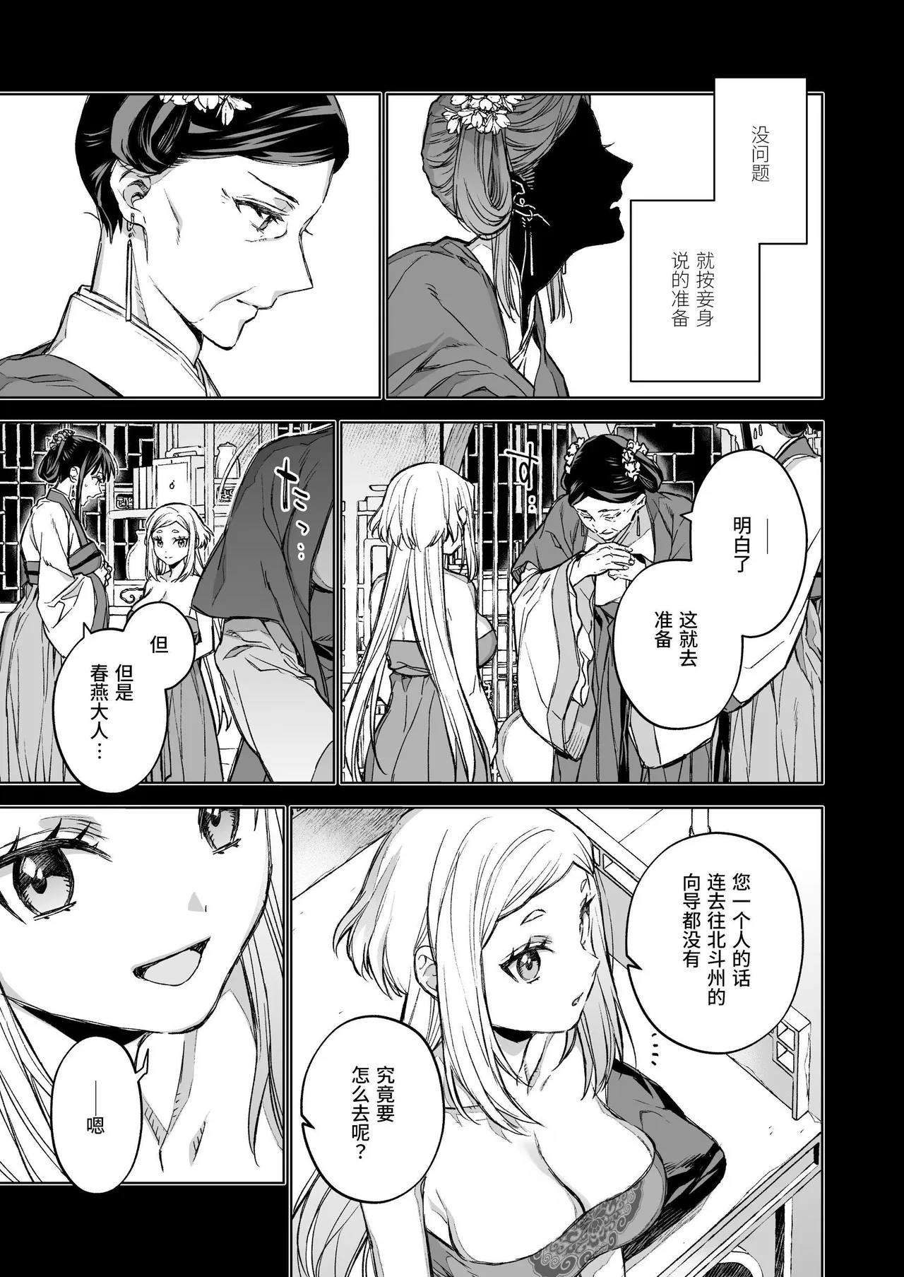 Enran Keichuu Kowa Kouden 4 - Page 17