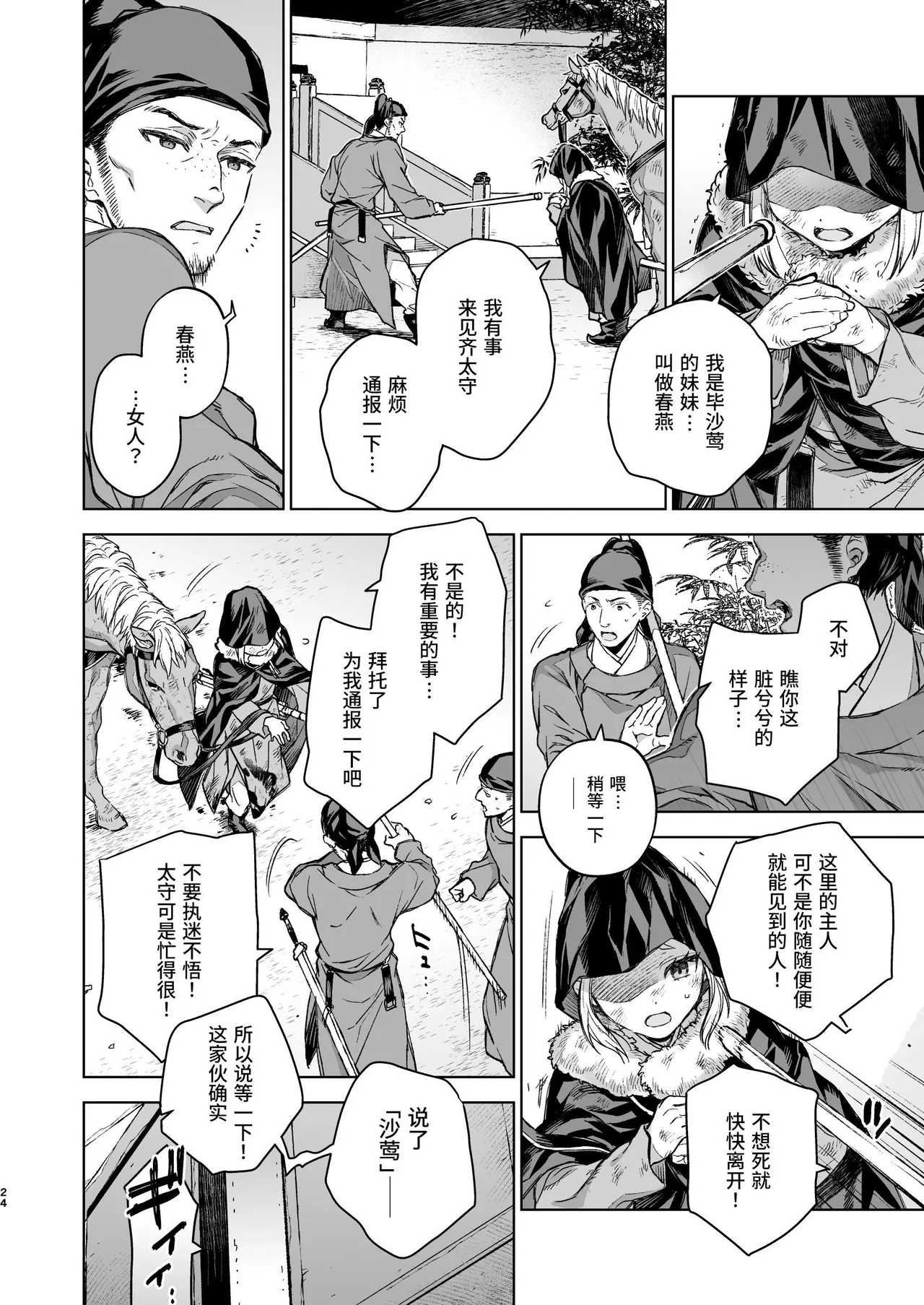 Enran Keichuu Kowa Kouden 4 - Page 24