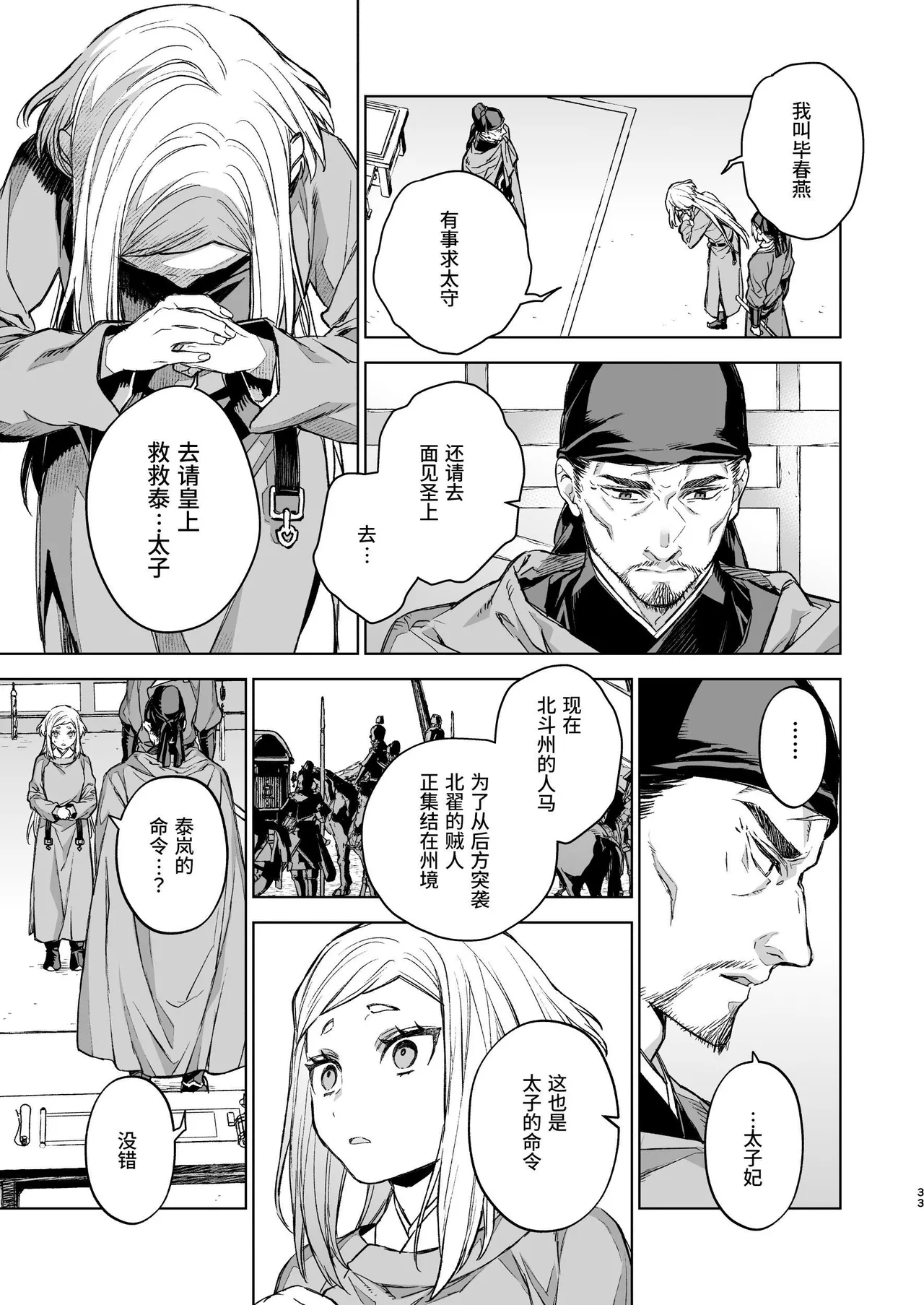 Enran Keichuu Kowa Kouden 4 page 33 original parody - multi-work series twintails hentai manga - read online free