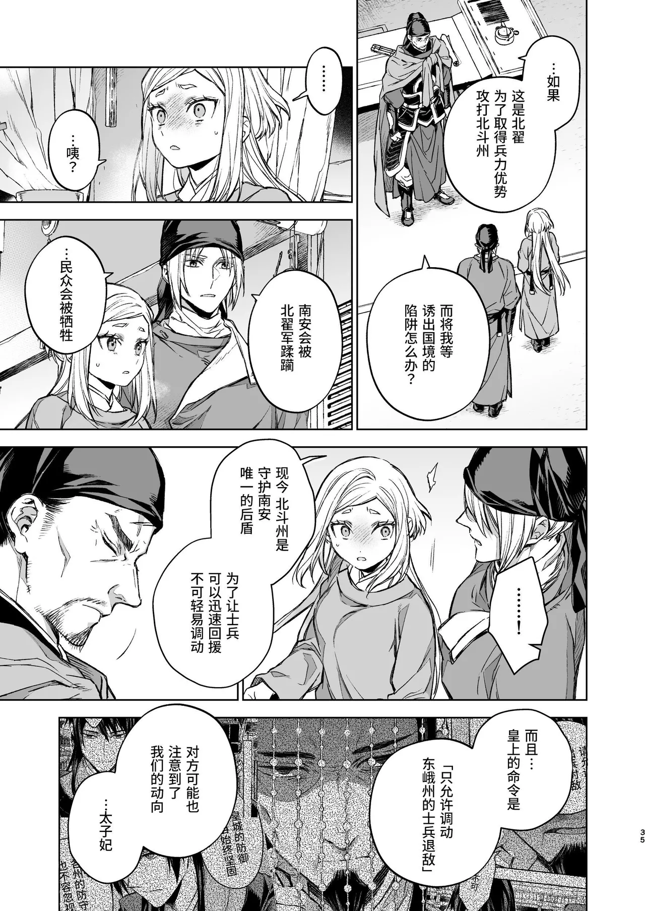 Enran Keichuu Kowa Kouden 4 page 35 original parody - multi-work series twintails hentai manga - read online free