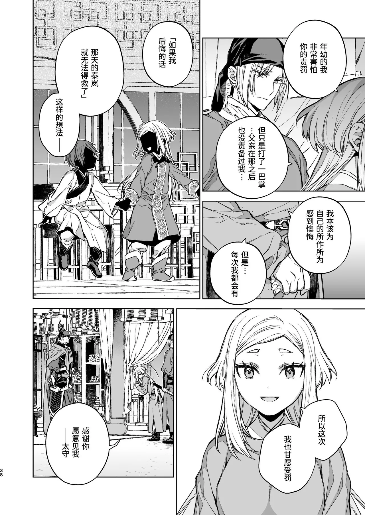 Enran Keichuu Kowa Kouden 4 page 38 original parody - multi-work series twintails hentai manga - read online free