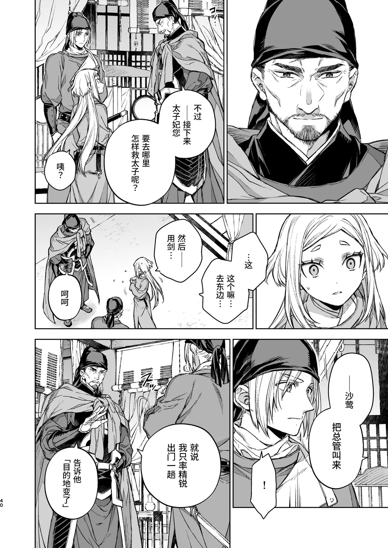 Enran Keichuu Kowa Kouden 4 page 40 original parody - multi-work series twintails hentai manga - read online free