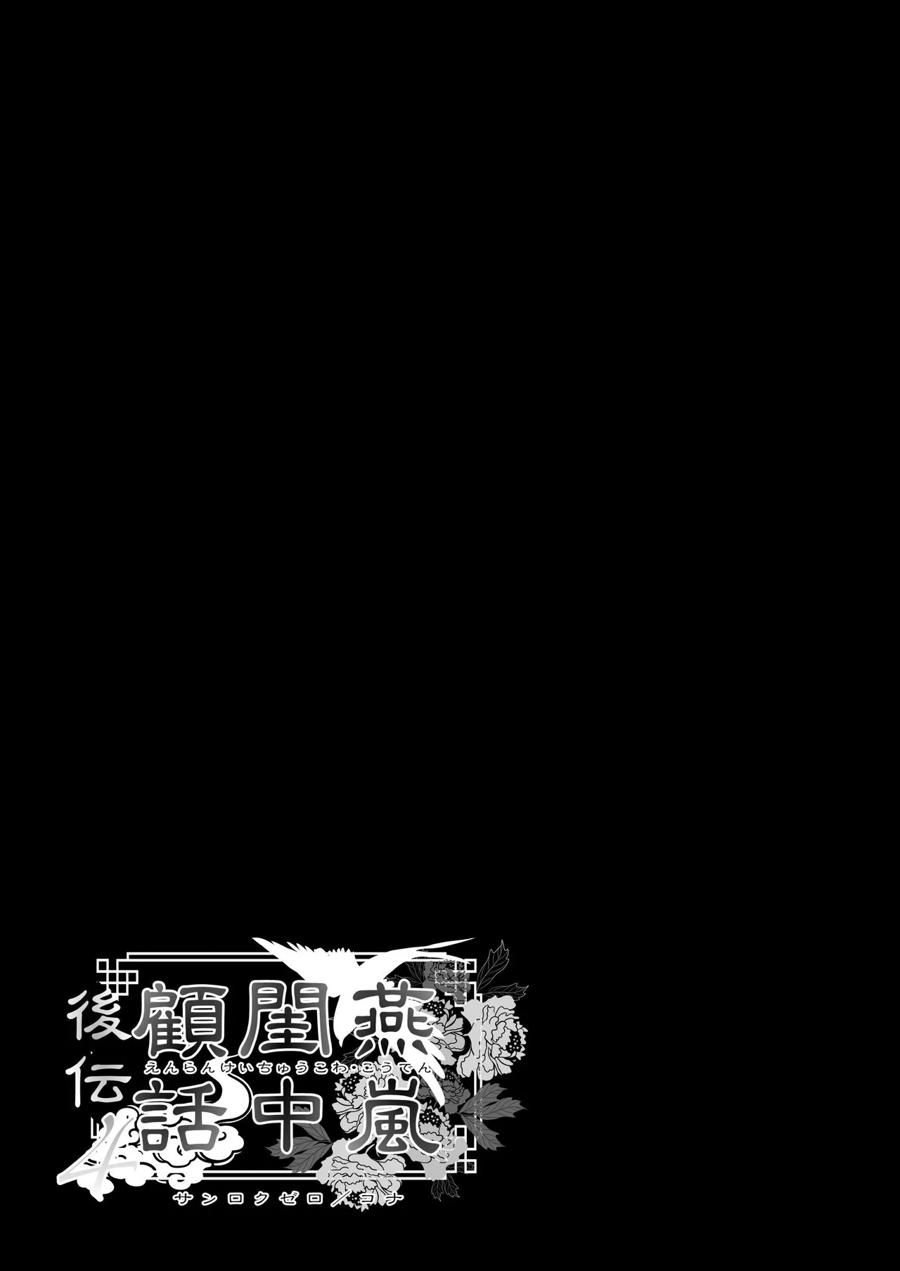 Enran Keichuu Kowa Kouden 4 page 59 original parody - multi-work series twintails hentai manga - read online free