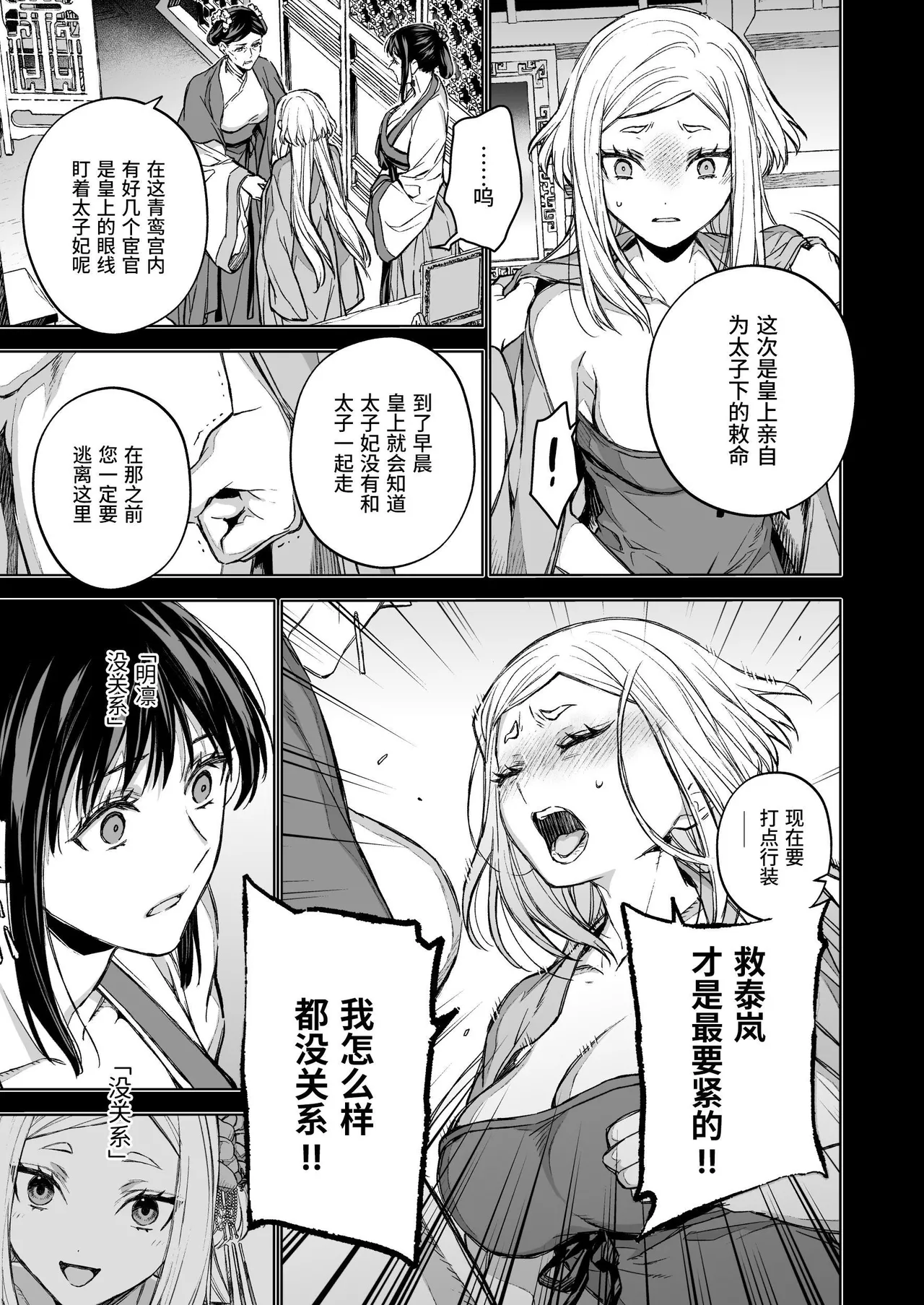 Enran Keichuu Kowa Kouden 4 - Page 7