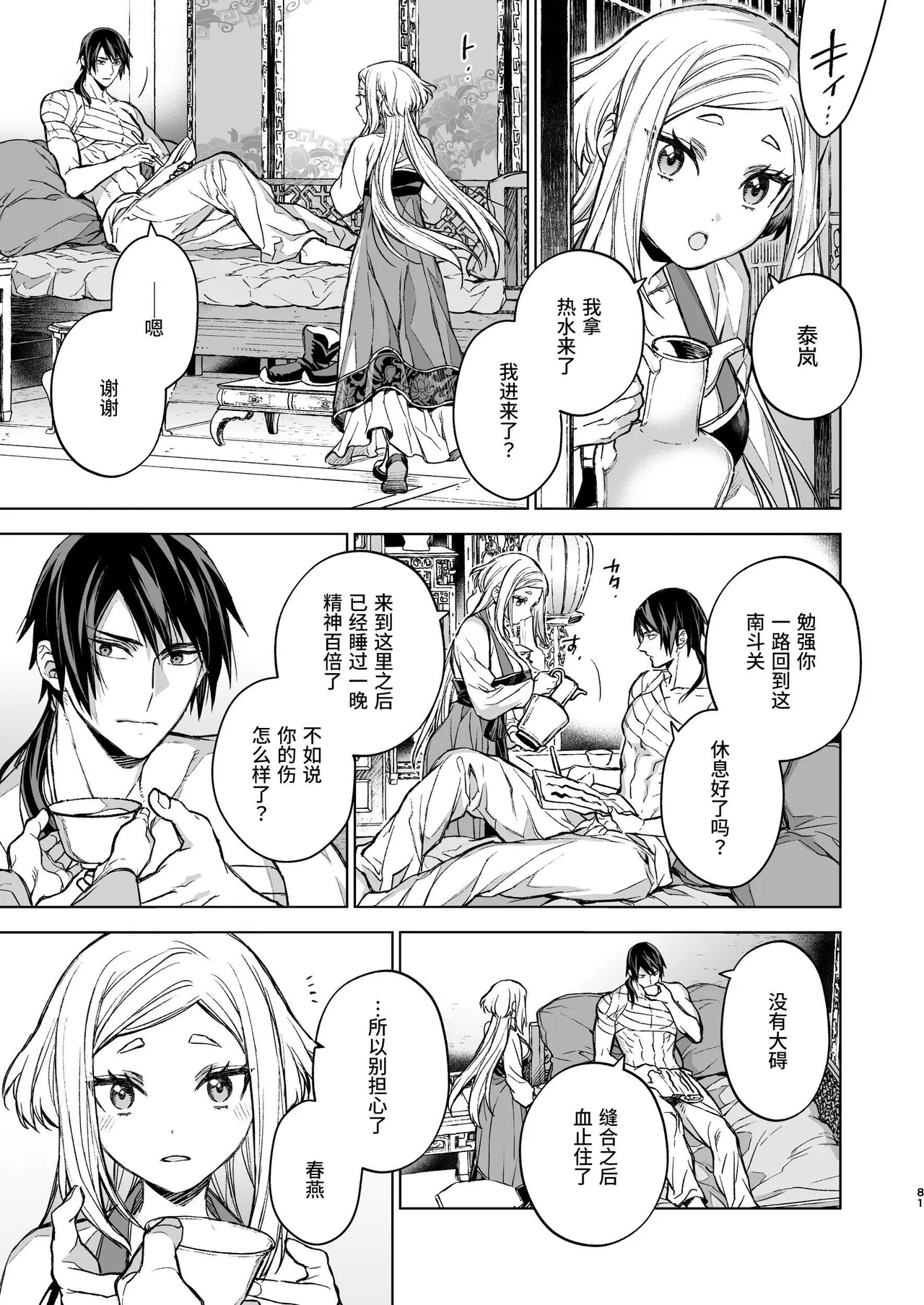 Enran Keichuu Kowa Kouden 4 page 81 original parody - multi-work series twintails hentai manga - read online free