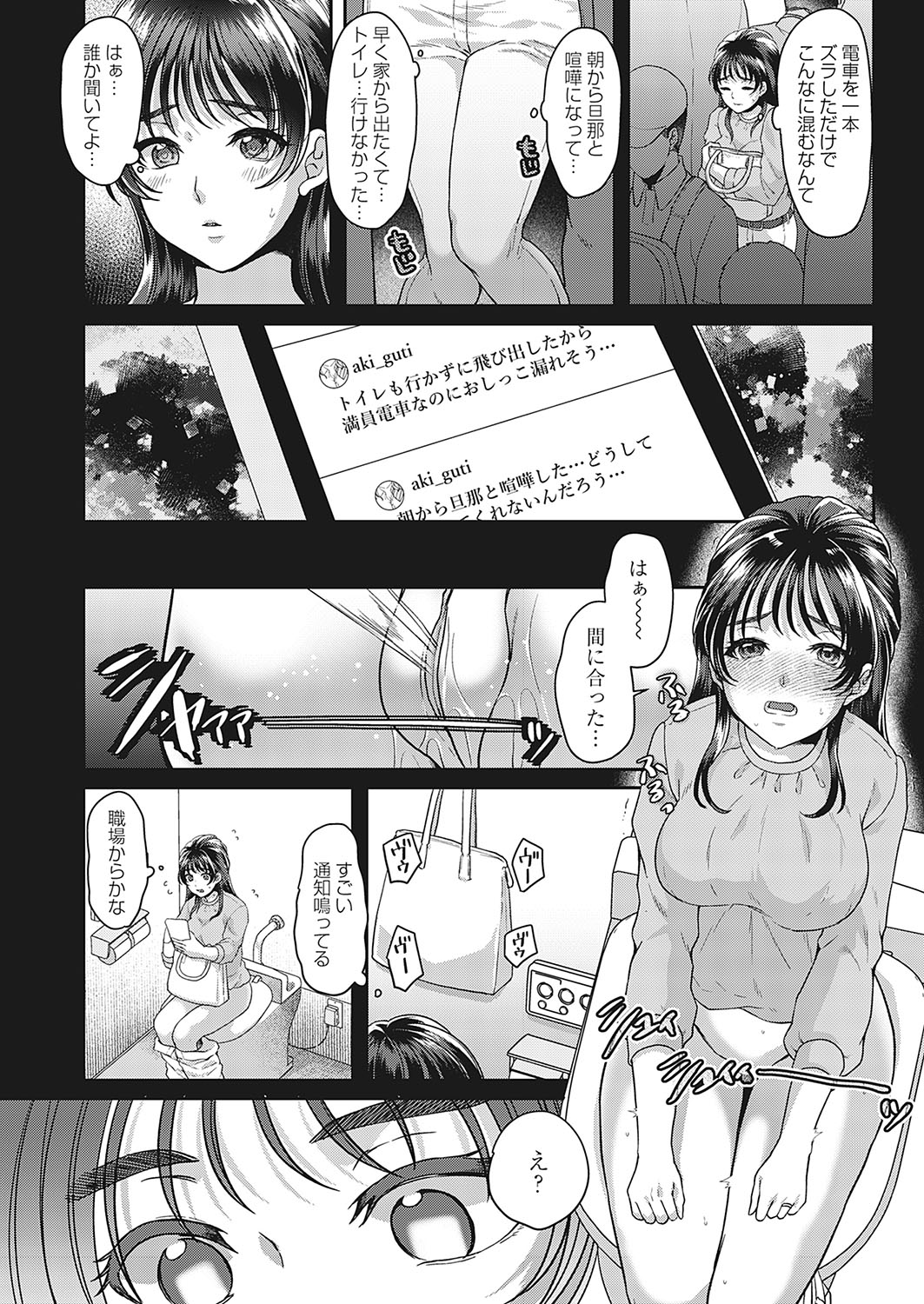 [Kinagi Rea] Watashiwomite - hitodzuma omorashi-sei haishin - - Page 2