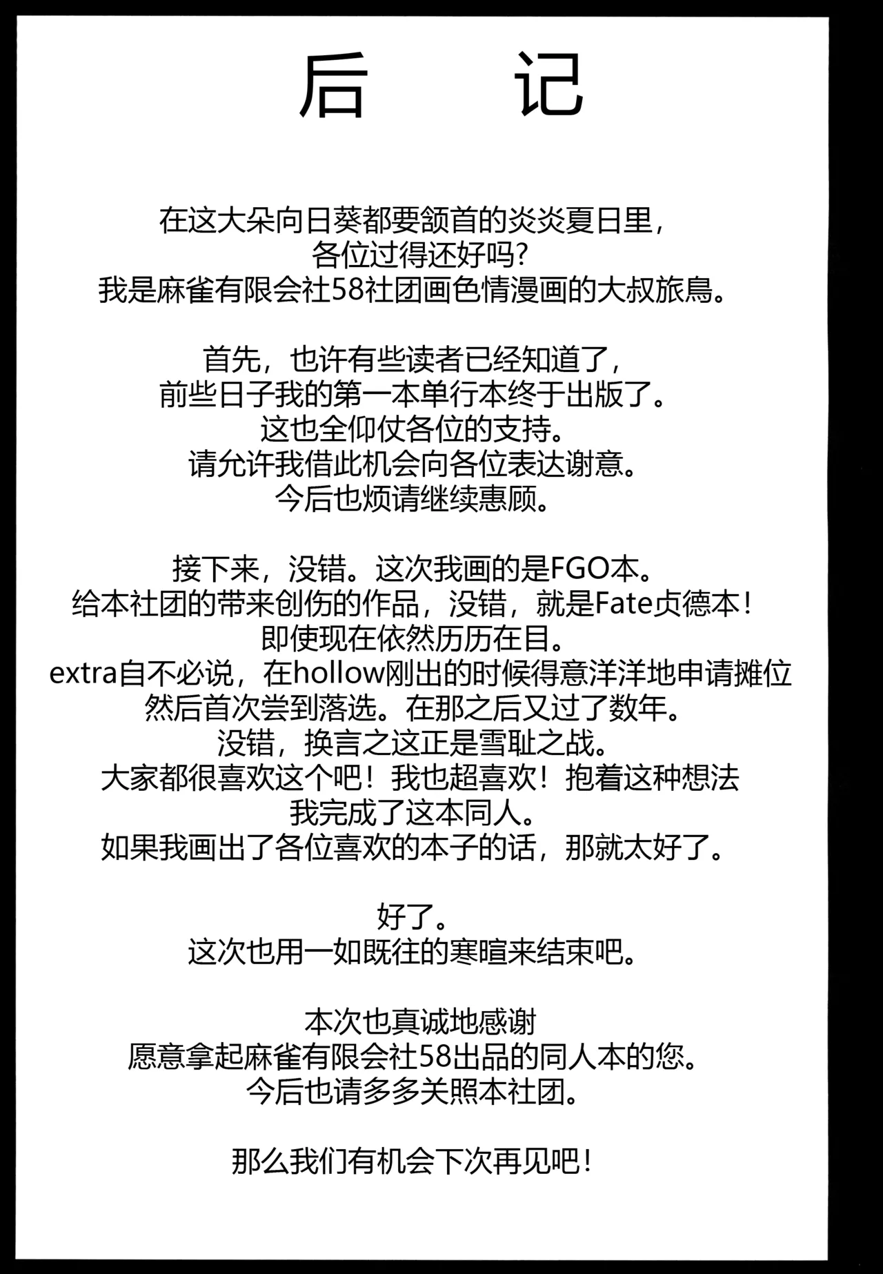 Chichi Shiri Raikou page 26 featuring gudao fate grand order parody - sole female sole male hentai manga - read online free