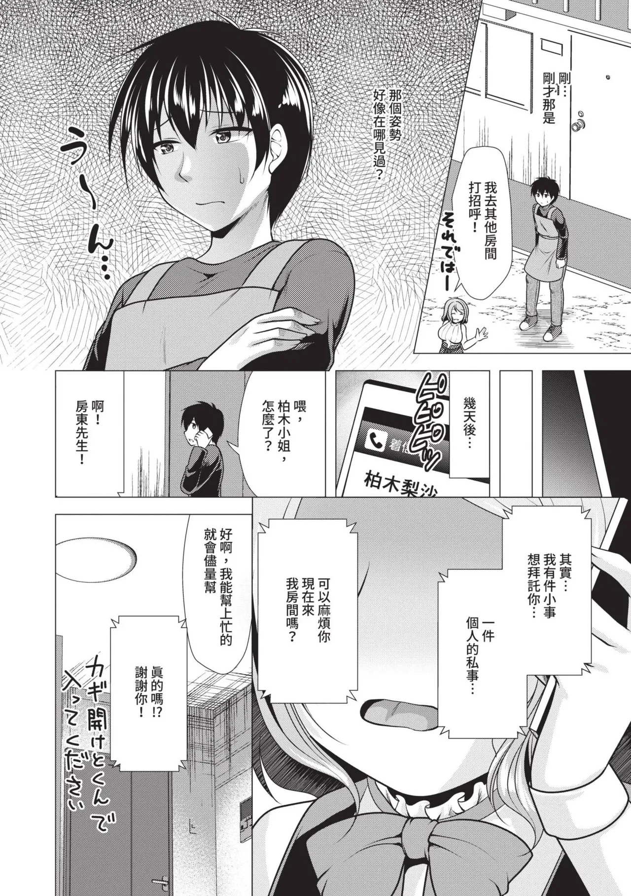 Harem Apart e Youkoso - Welcome to The Harem Apartment. 1 | 歡迎來到後宮公寓 1 page 118 - beauty mark paizuri hentai manga - read online free