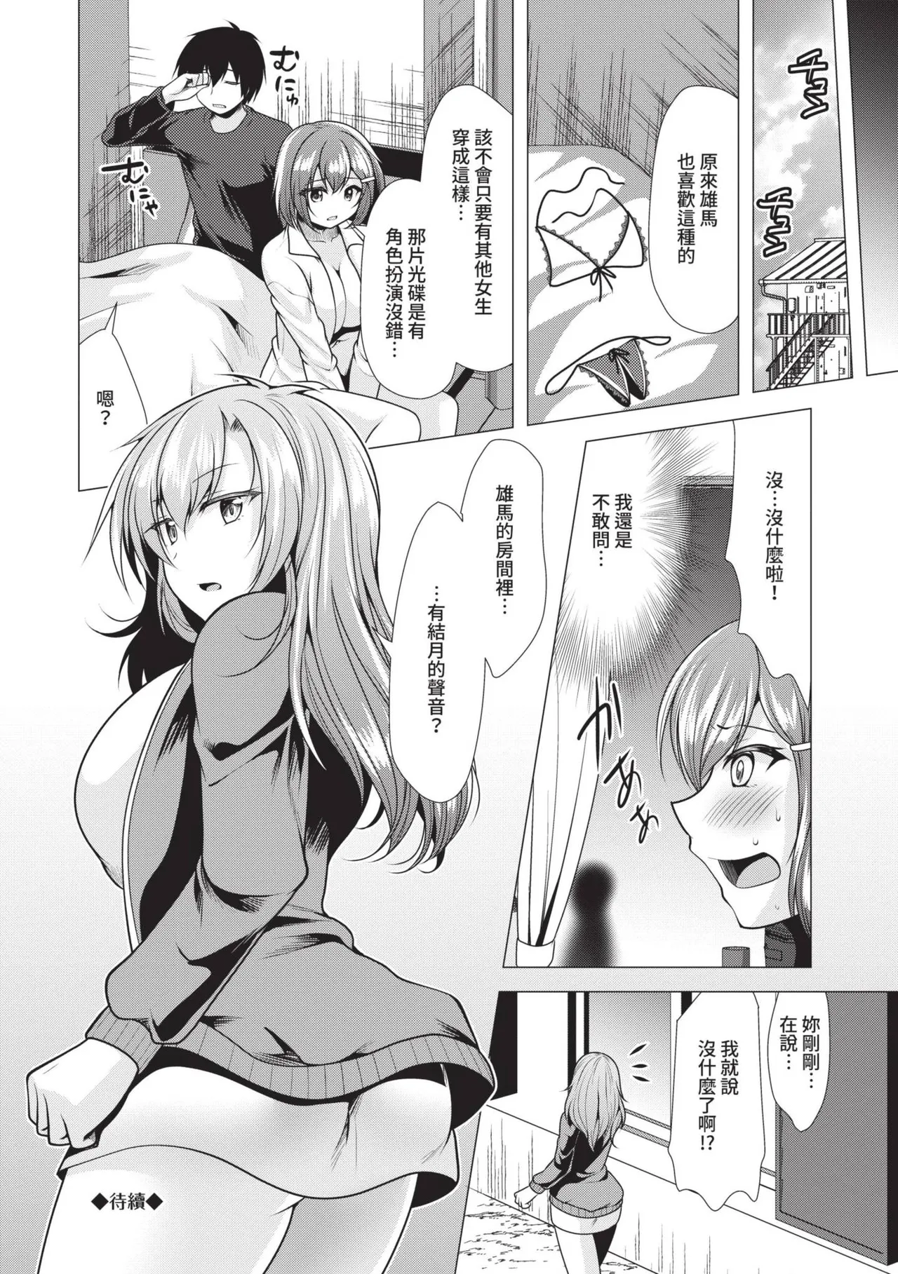 Harem Apart e Youkoso - Welcome to The Harem Apartment. 1 | 歡迎來到後宮公寓 1 page 148 - beauty mark paizuri hentai manga - read online free