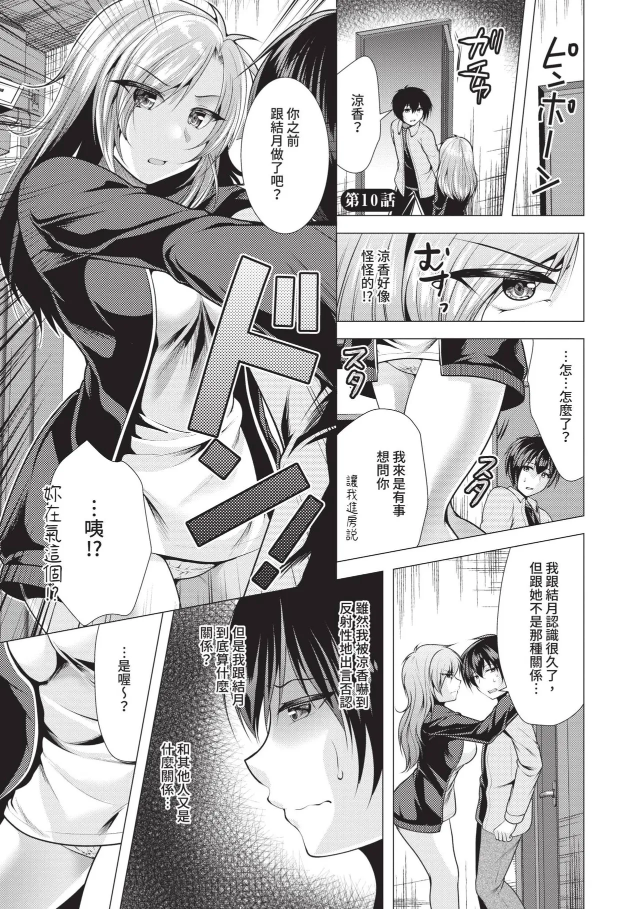 Harem Apart e Youkoso - Welcome to The Harem Apartment. 1 | 歡迎來到後宮公寓 1 page 149 - beauty mark paizuri hentai manga - read online free