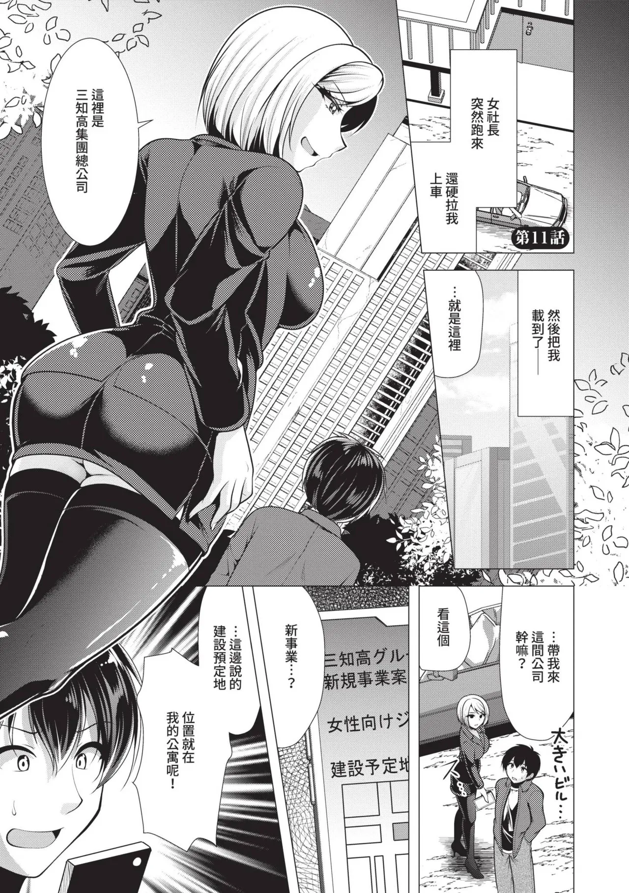 Harem Apart e Youkoso - Welcome to The Harem Apartment. 1 | 歡迎來到後宮公寓 1 page 165 - beauty mark paizuri hentai manga - read online free