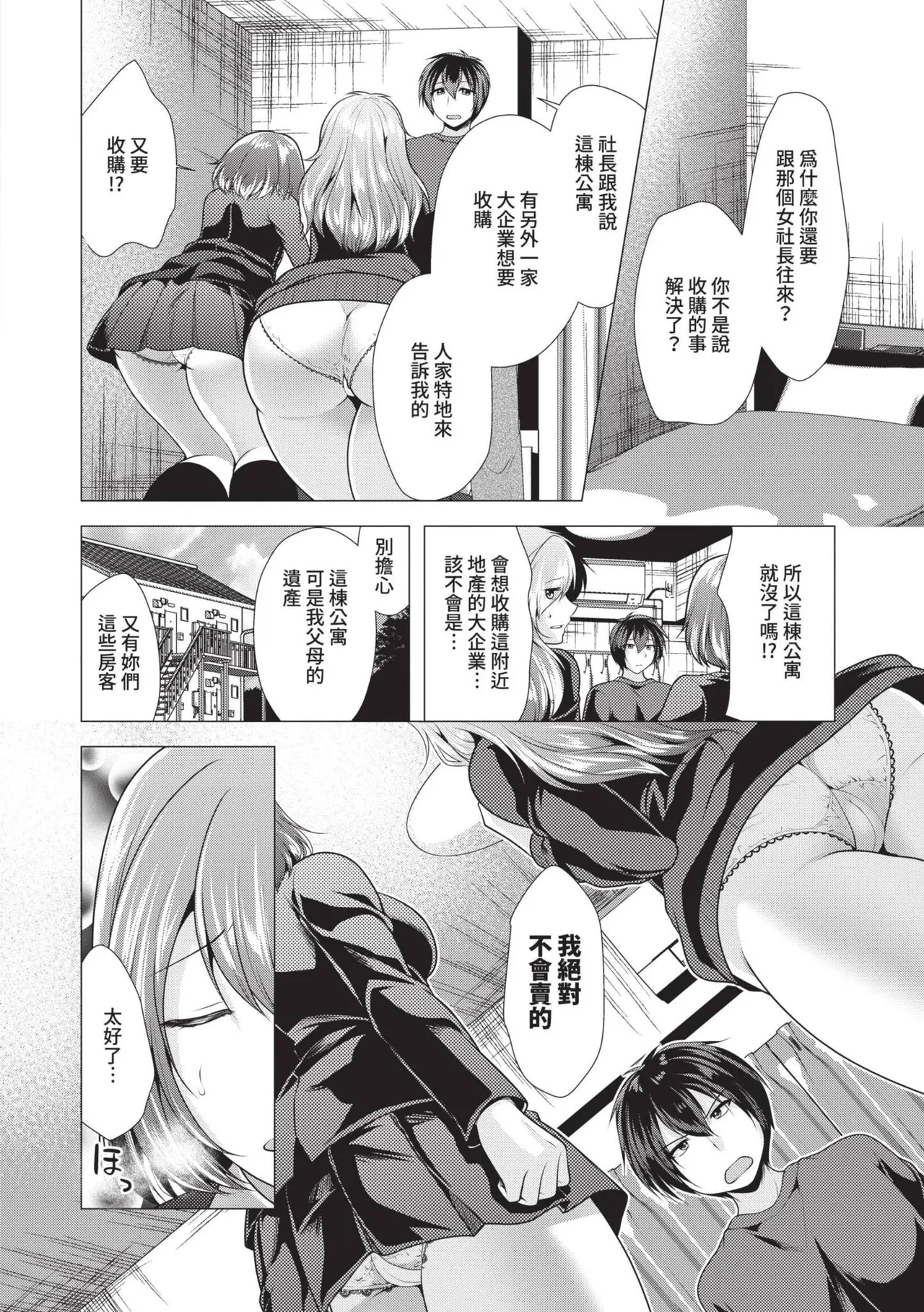 Harem Apart e Youkoso - Welcome to The Harem Apartment. 1 | 歡迎來到後宮公寓 1 page 182 - beauty mark paizuri hentai manga - read online free