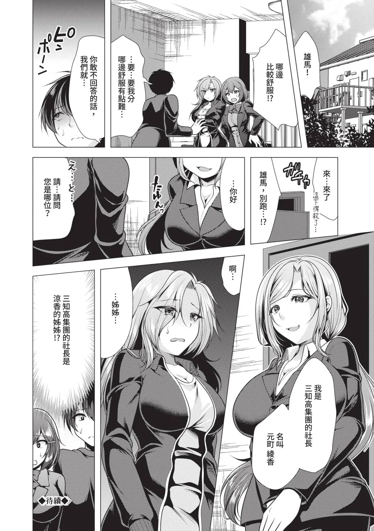 Harem Apart e Youkoso - Welcome to The Harem Apartment. 1 | 歡迎來到後宮公寓 1 page 196 - beauty mark paizuri hentai manga - read online free