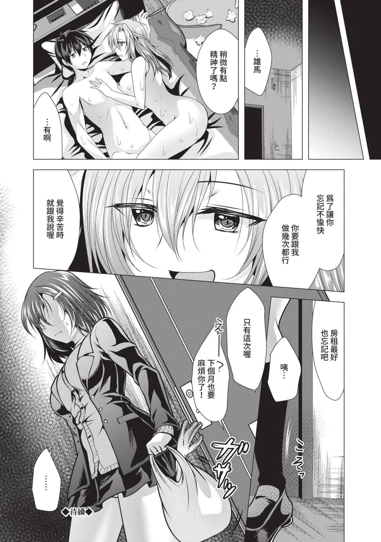 Harem Apart e Youkoso - Welcome to The Harem Apartment. 1 | 歡迎來到後宮公寓 1 page 20 - beauty mark paizuri hentai manga - read online free