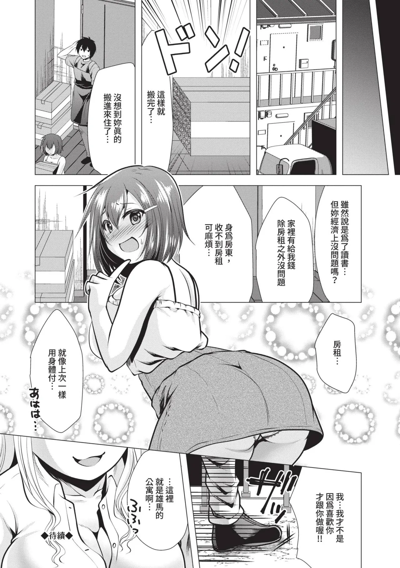 Harem Apart e Youkoso - Welcome to The Harem Apartment. 1 | 歡迎來到後宮公寓 1 page 36 - beauty mark paizuri hentai manga - read online free