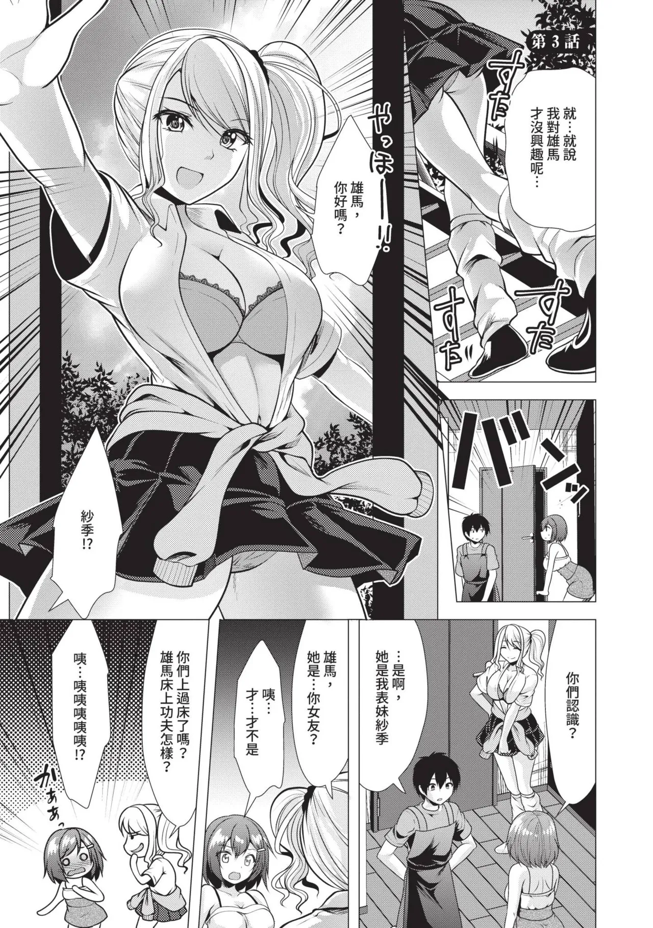 Harem Apart e Youkoso - Welcome to The Harem Apartment. 1 | 歡迎來到後宮公寓 1 page 37 - twins big breasts hentai manga - read online free