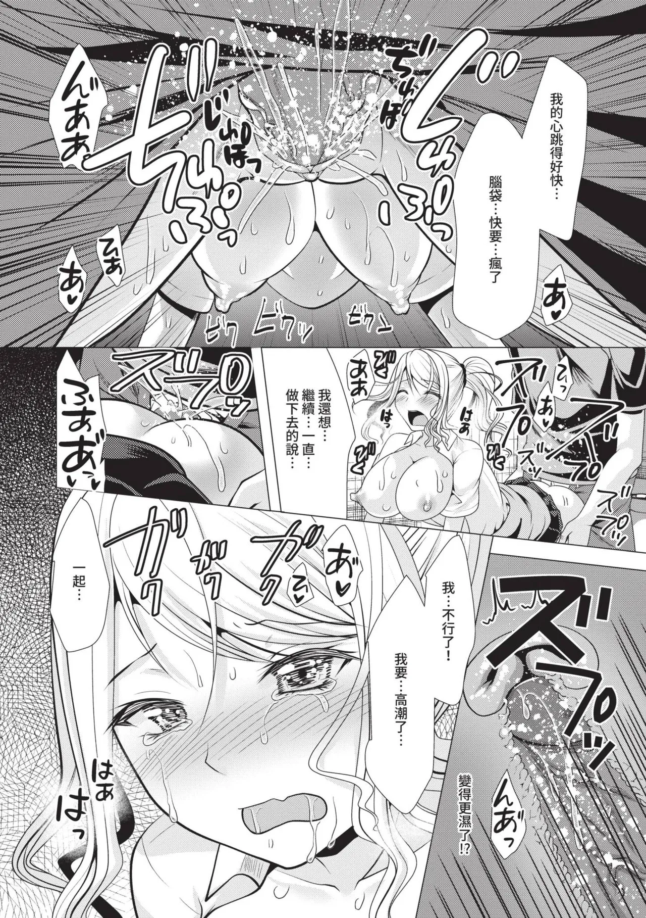 Harem Apart e Youkoso - Welcome to The Harem Apartment. 1 | 歡迎來到後宮公寓 1 page 50 - twins big breasts hentai manga - read online free