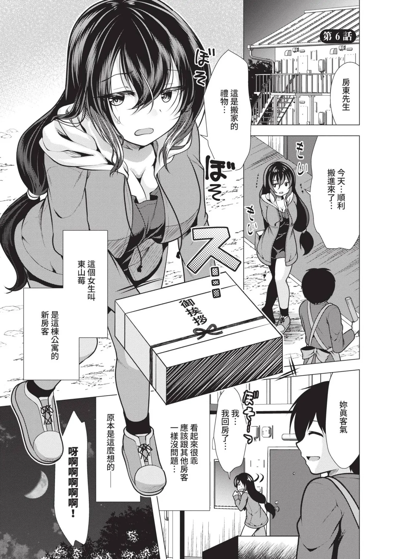 Harem Apart e Youkoso - Welcome to The Harem Apartment. 1 | 歡迎來到後宮公寓 1 page 85 - twins big breasts hentai manga - read online free