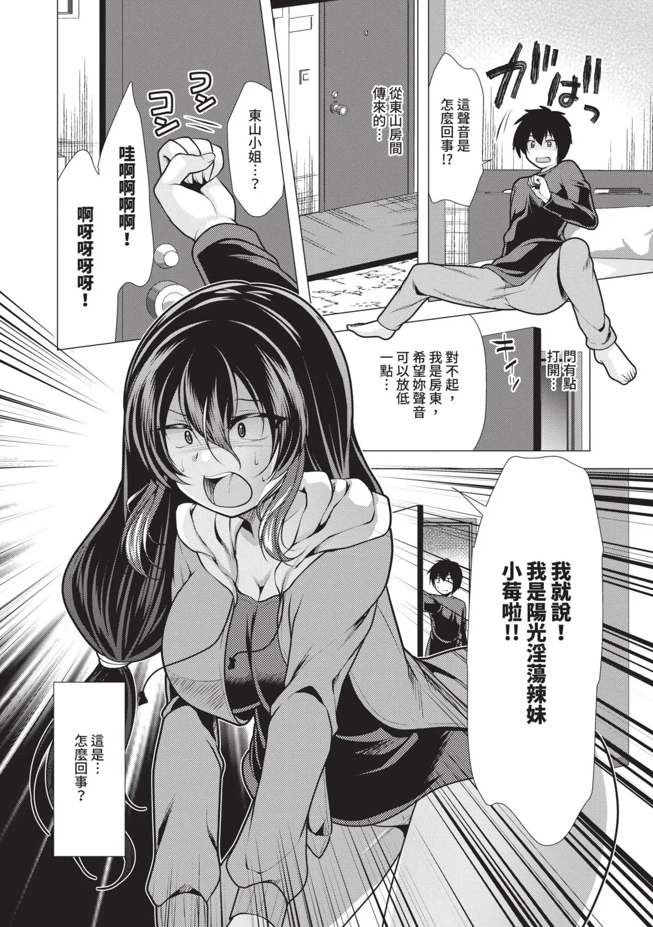 Harem Apart e Youkoso - Welcome to The Harem Apartment. 1 | 歡迎來到後宮公寓 1 page 86 - twins big breasts hentai manga - read online free