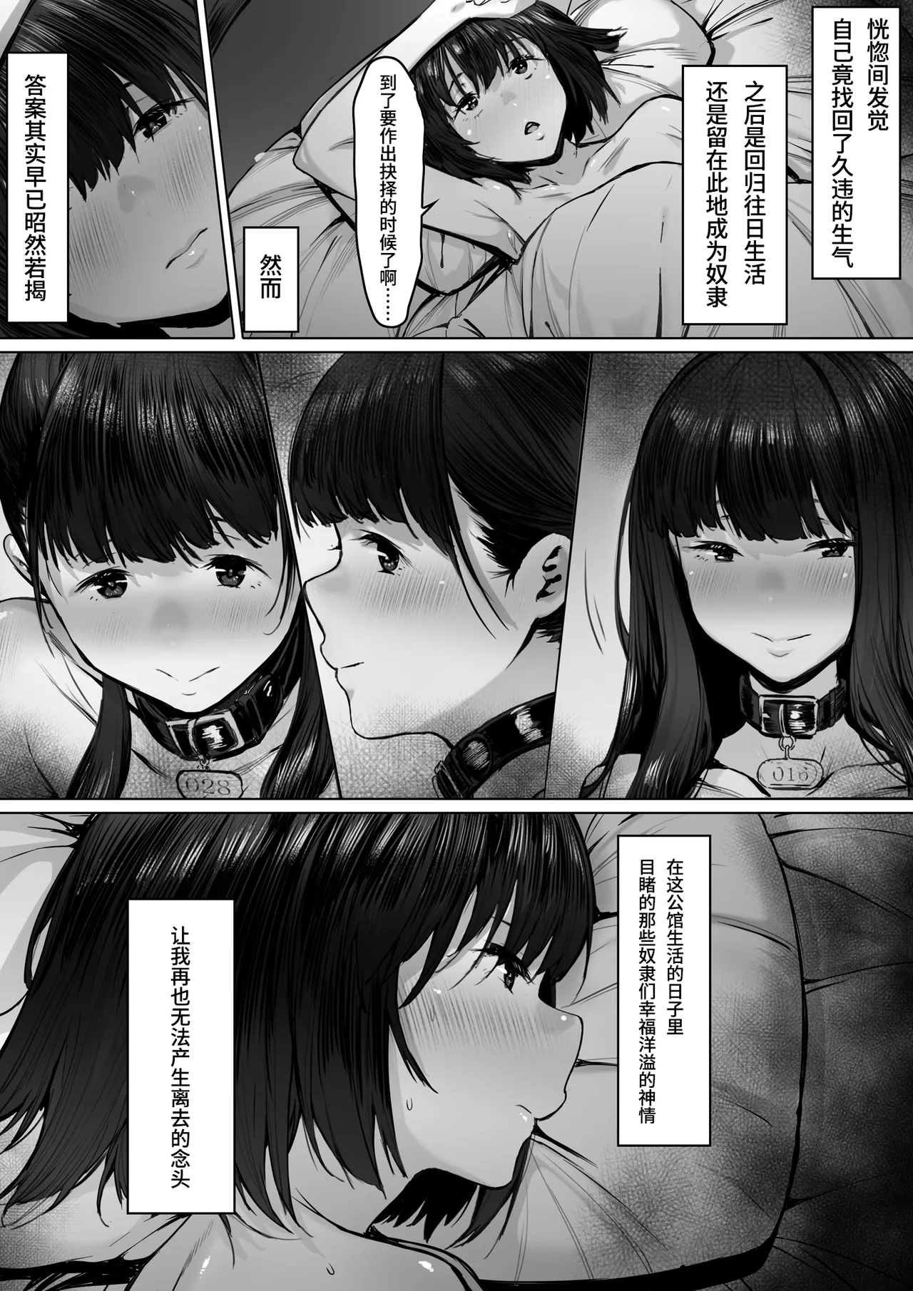 Dorei kibou  Nozaki Haruna Hen | 奴隶愿望 野崎遥奈篇 - Page 22
