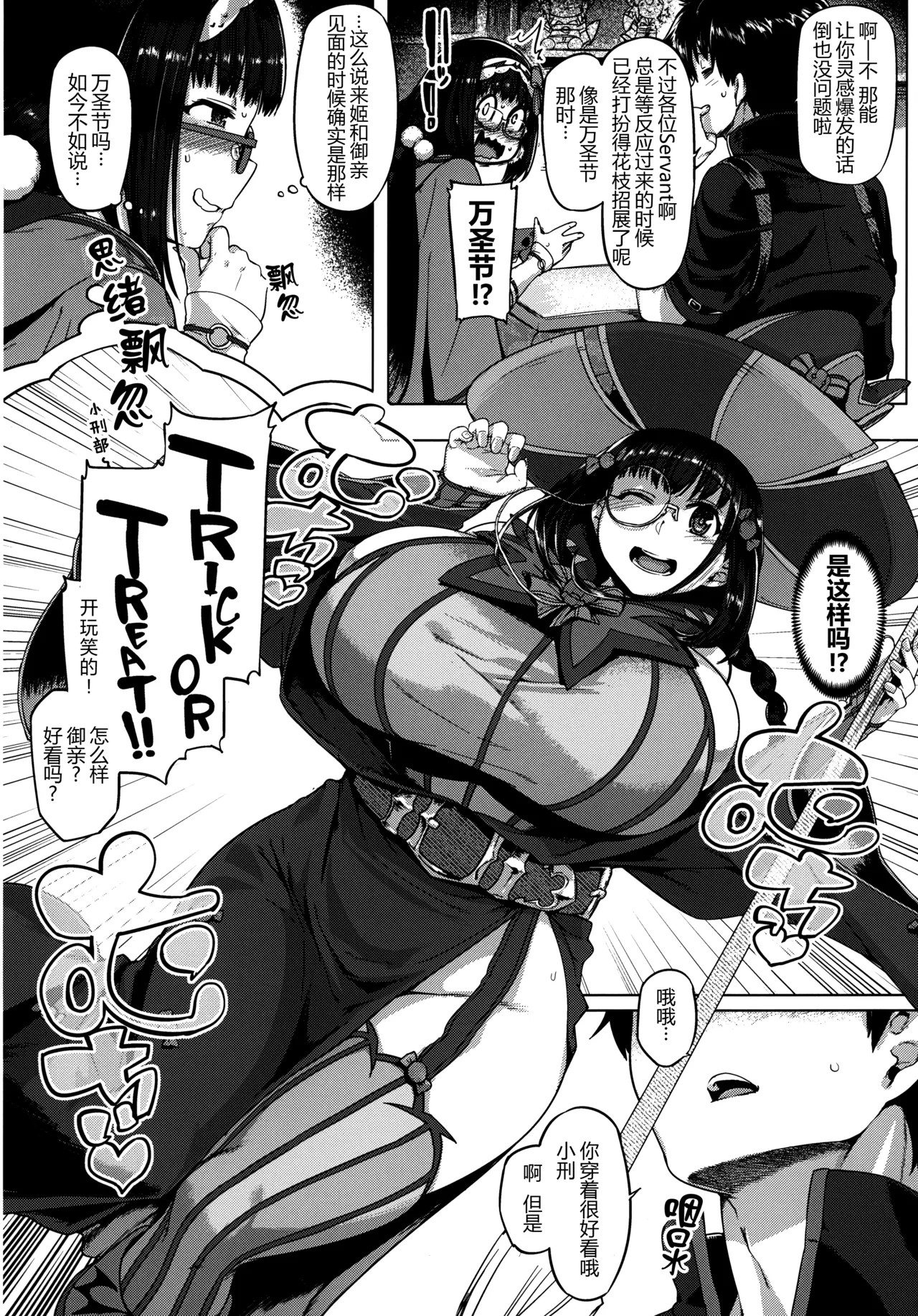 Howan Howan Osakebe page 12 featuring gudao fate grand order parody - sole female sole male hentai manga - read online free