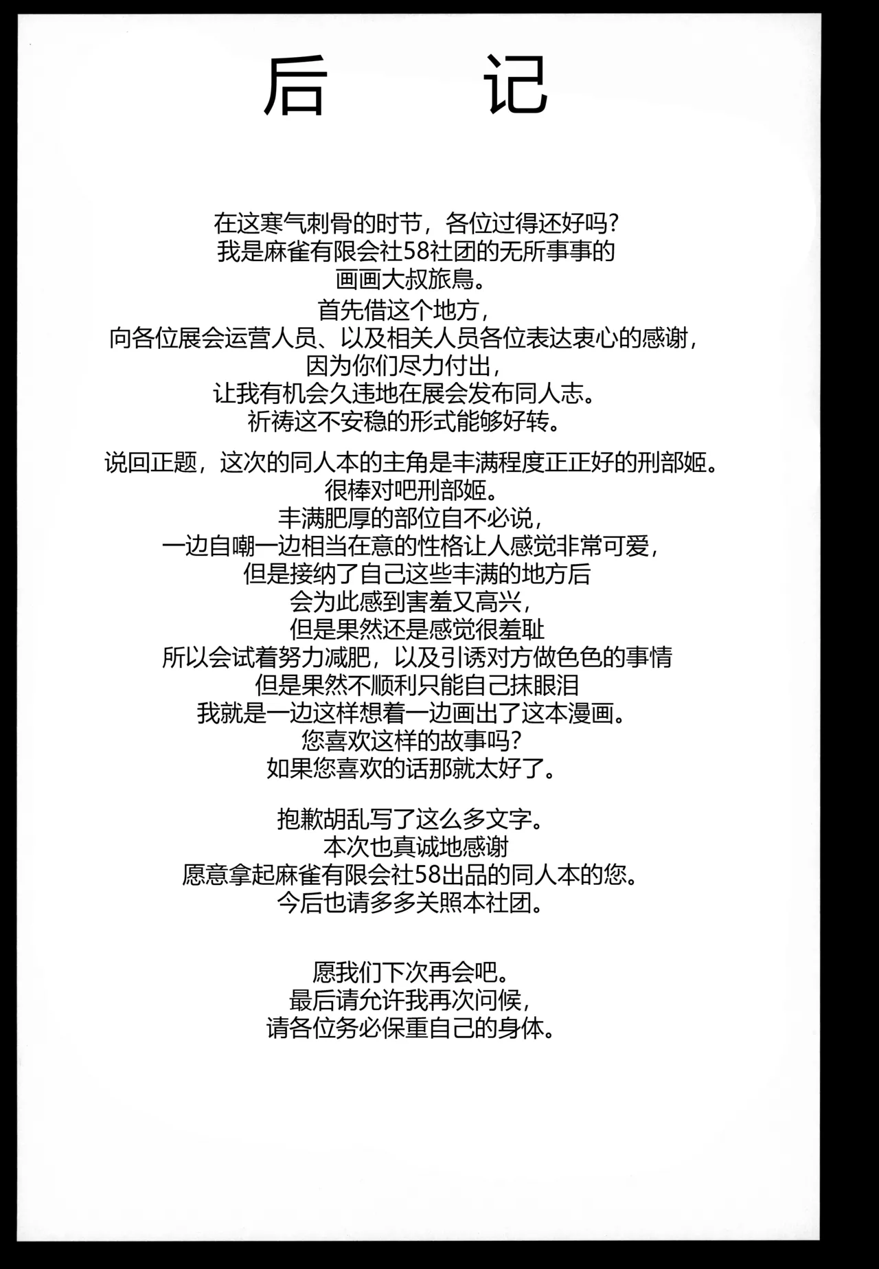 Howan Howan Osakebe page 25 featuring gudao fate grand order parody - big breasts swimsuit hentai manga - read online free