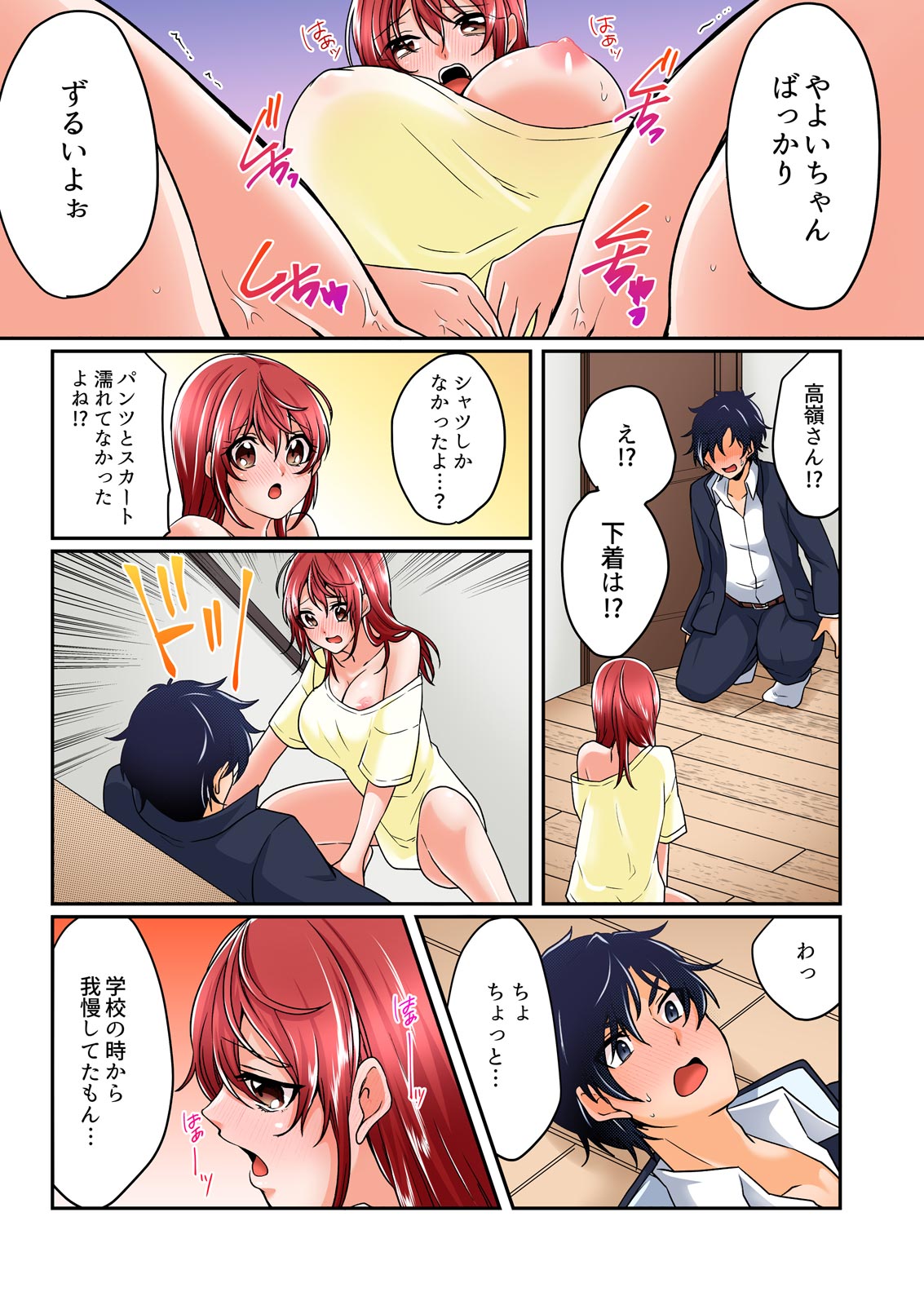 [Kinagi Rea] Yagai Gasshukuchuu, Omorashi Shichatta Anoko ni Hamete mita. [Full color] 1-5 page 121 - full color full censorship hentai manga - read online free