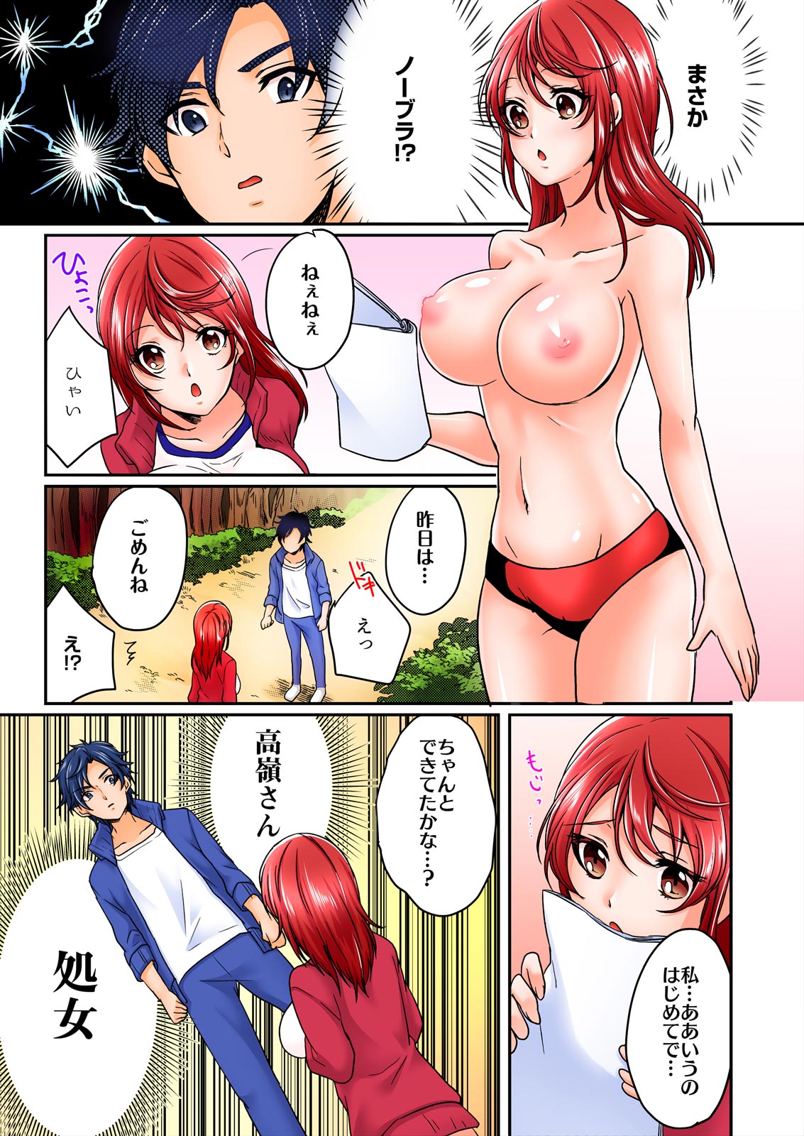 [Kinagi Rea] Yagai Gasshukuchuu, Omorashi Shichatta Anoko ni Hamete mita. [Full color] 1-5 page 31 - big breasts full censorship hentai manga - read online free