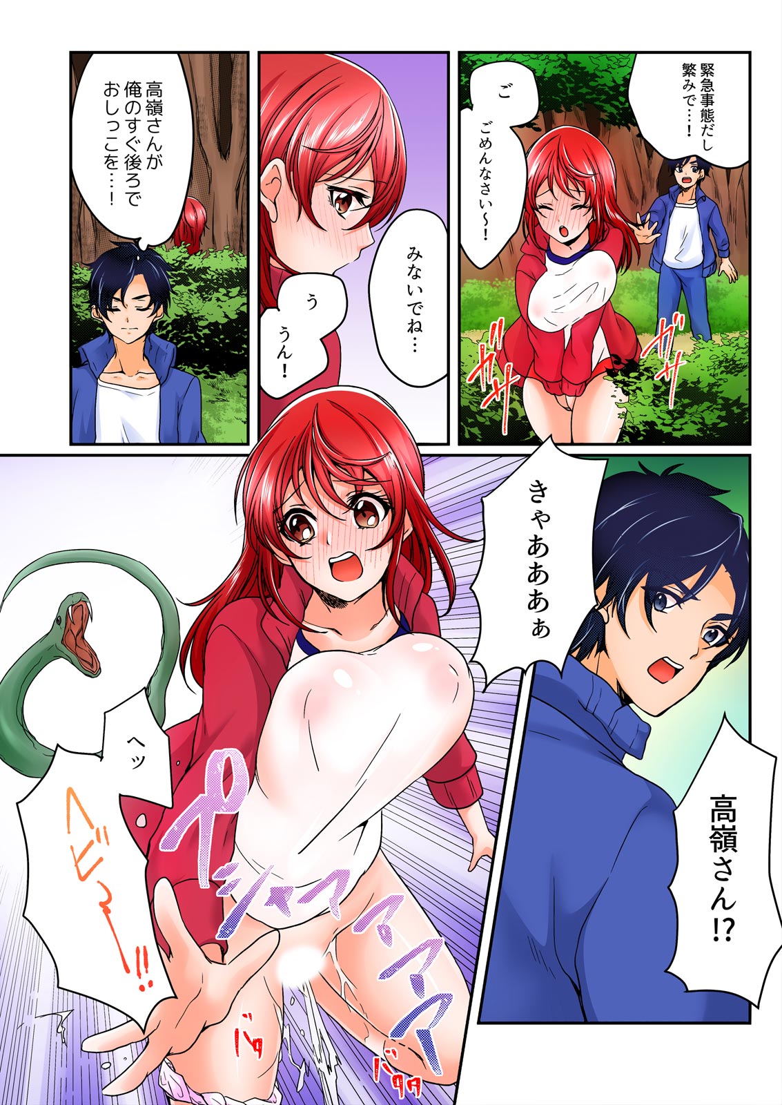 [Kinagi Rea] Yagai Gasshukuchuu, Omorashi Shichatta Anoko ni Hamete mita. [Full color] 1-5 page 34 - full color full censorship hentai manga - read online free