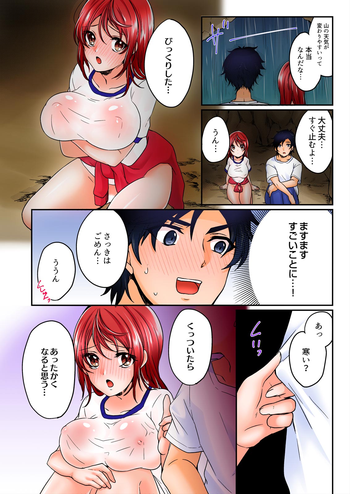 [Kinagi Rea] Yagai Gasshukuchuu, Omorashi Shichatta Anoko ni Hamete mita. [Full color] 1-5 page 40 - big breasts full censorship hentai manga - read online free