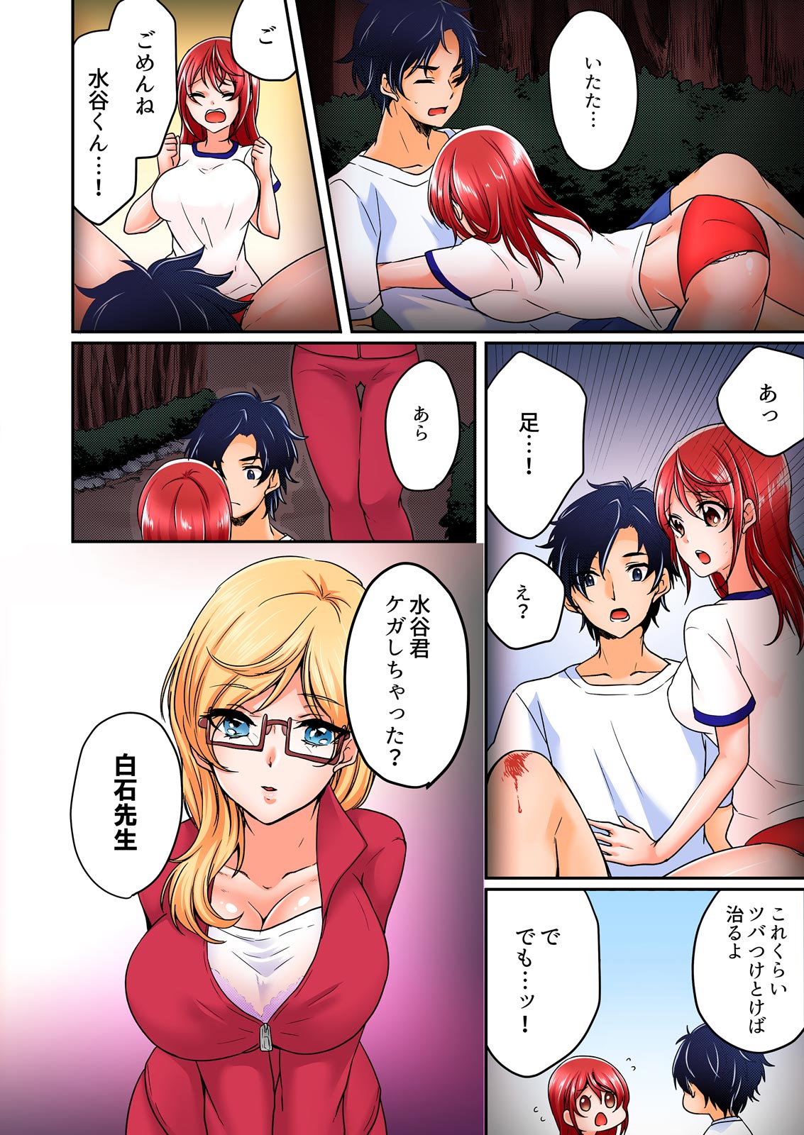 [Kinagi Rea] Yagai Gasshukuchuu, Omorashi Shichatta Anoko ni Hamete mita. [Full color] 1-5 page 64 - full color full censorship hentai manga - read online free