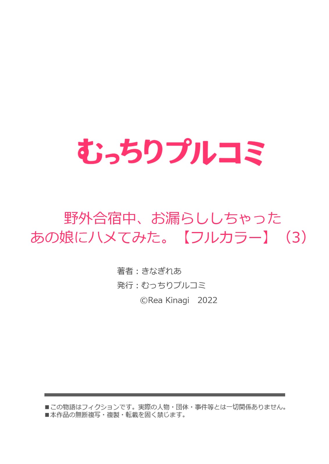 [Kinagi Rea] Yagai Gasshukuchuu, Omorashi Shichatta Anoko ni Hamete mita. [Full color] 1-5 page 79 - big breasts full censorship hentai manga - read online free