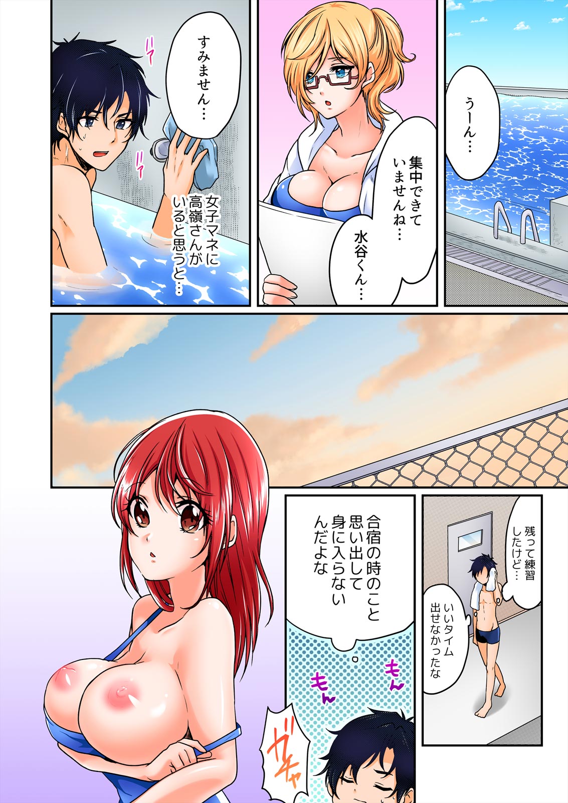 [Kinagi Rea] Yagai Gasshukuchuu, Omorashi Shichatta Anoko ni Hamete mita. [Full color] 1-5 page 84 - big breasts full censorship hentai manga - read online free