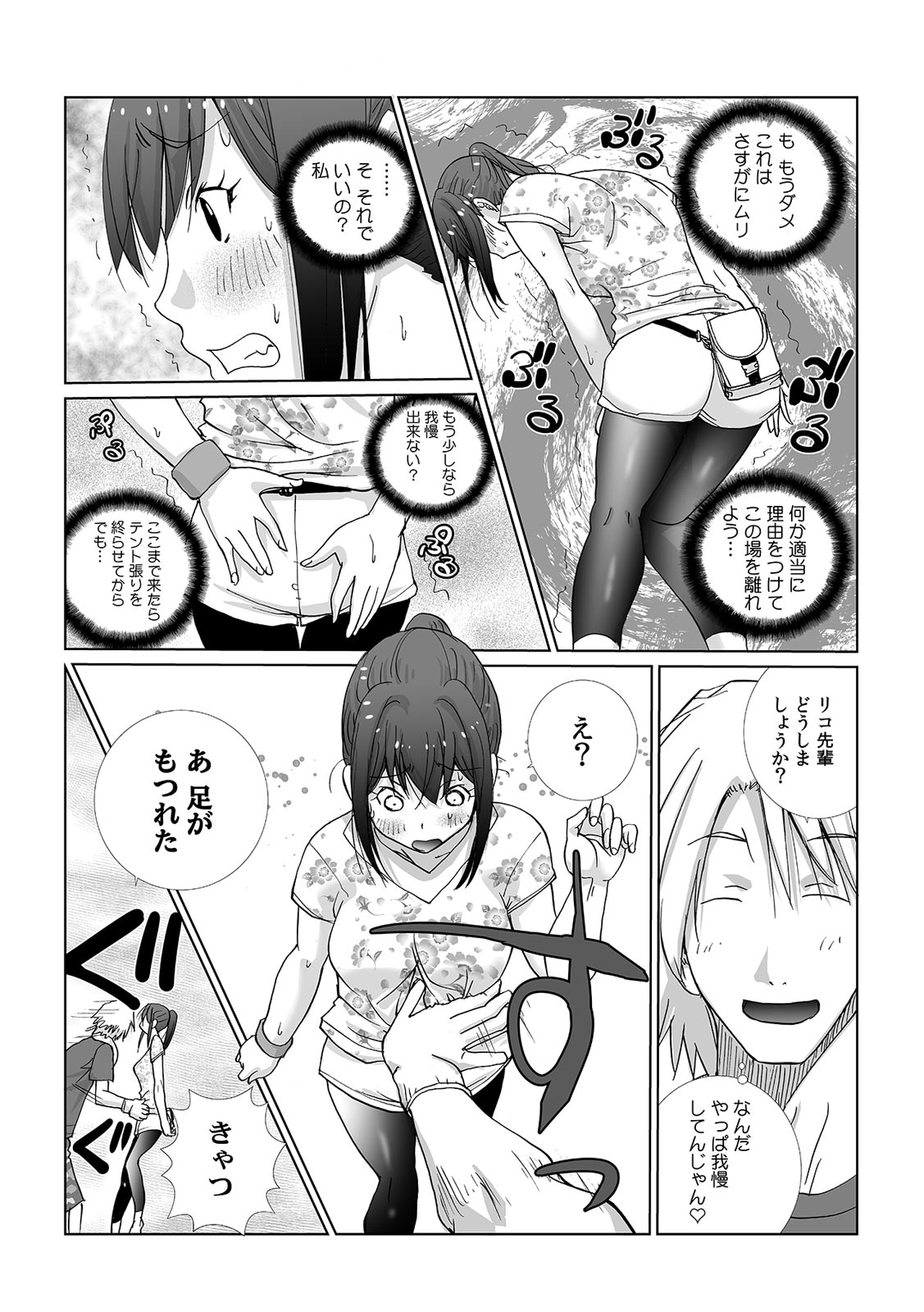 Senpai to Omorashi Ecchi ~ Itazura shitara Chorotto Hassha!? 1-2 page 14 - big breasts omorashi hentai manga - read online free