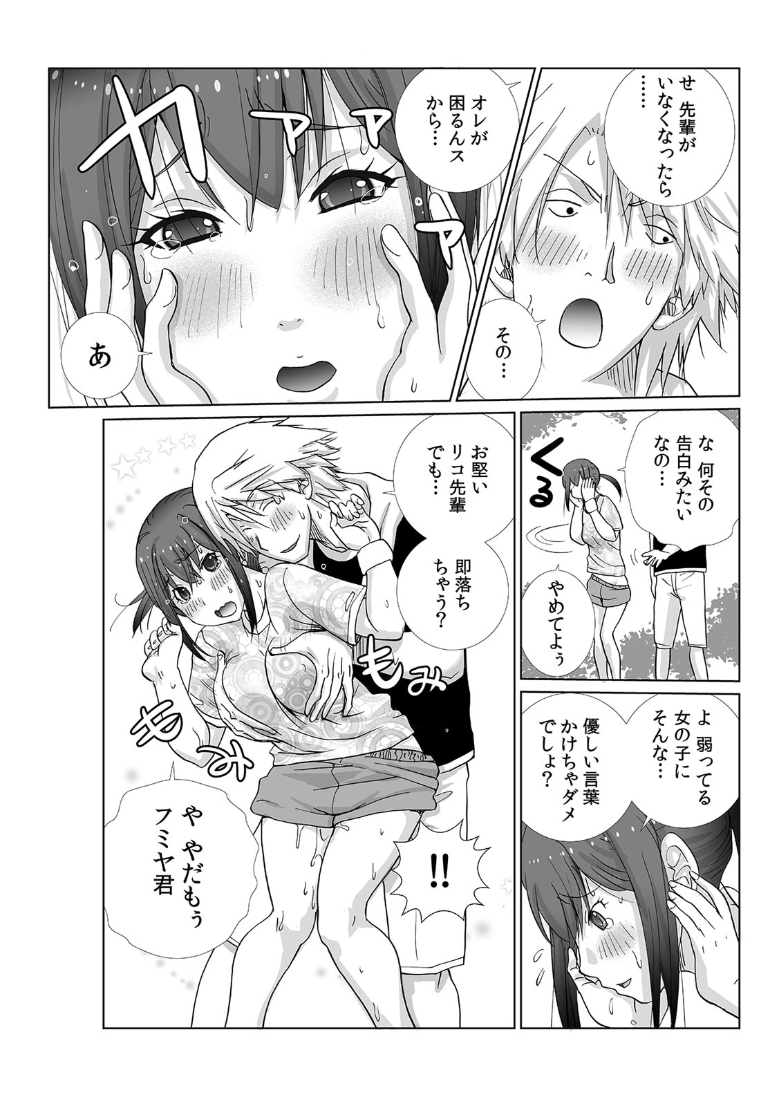 Senpai to Omorashi Ecchi ~ Itazura shitara Chorotto Hassha!? 1-2 page 37 - big breasts omorashi hentai manga - read online free