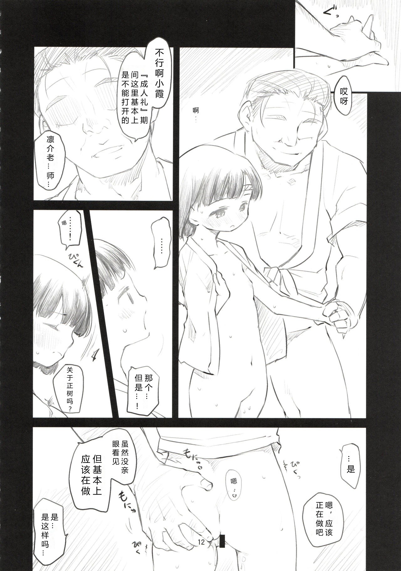 Sweet Madrigal 4 - Page 13