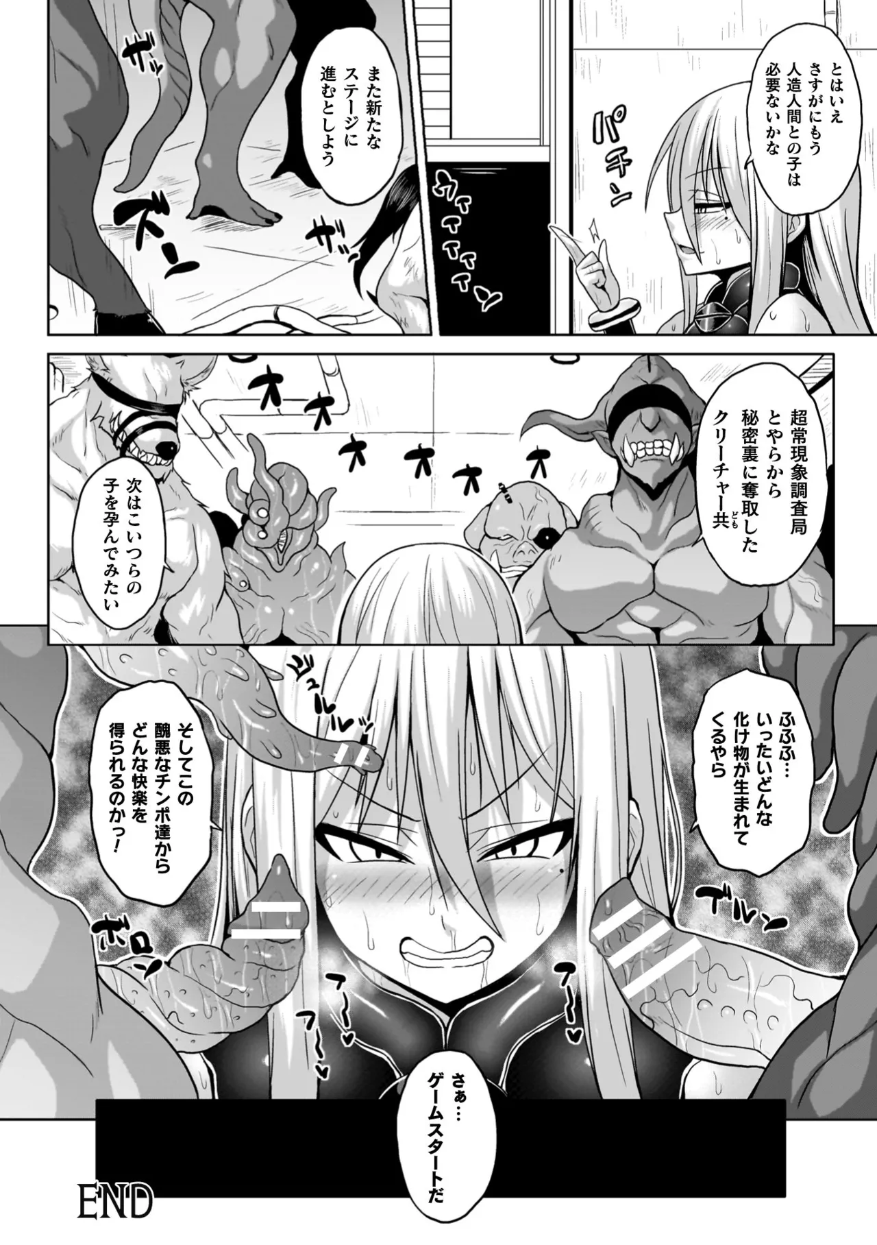 Ingoku Misshitsu Jihen - The Lewd Chamber Incident page 106 - nakadashi x-ray hentai manga - read online free