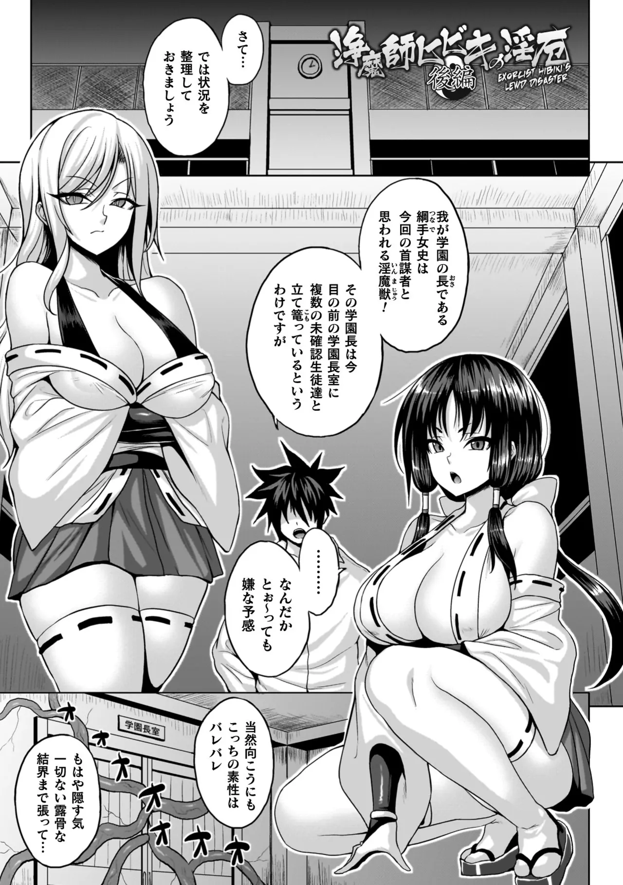 Ingoku Misshitsu Jihen - The Lewd Chamber Incident page 147 - nakadashi x-ray hentai manga - read online free