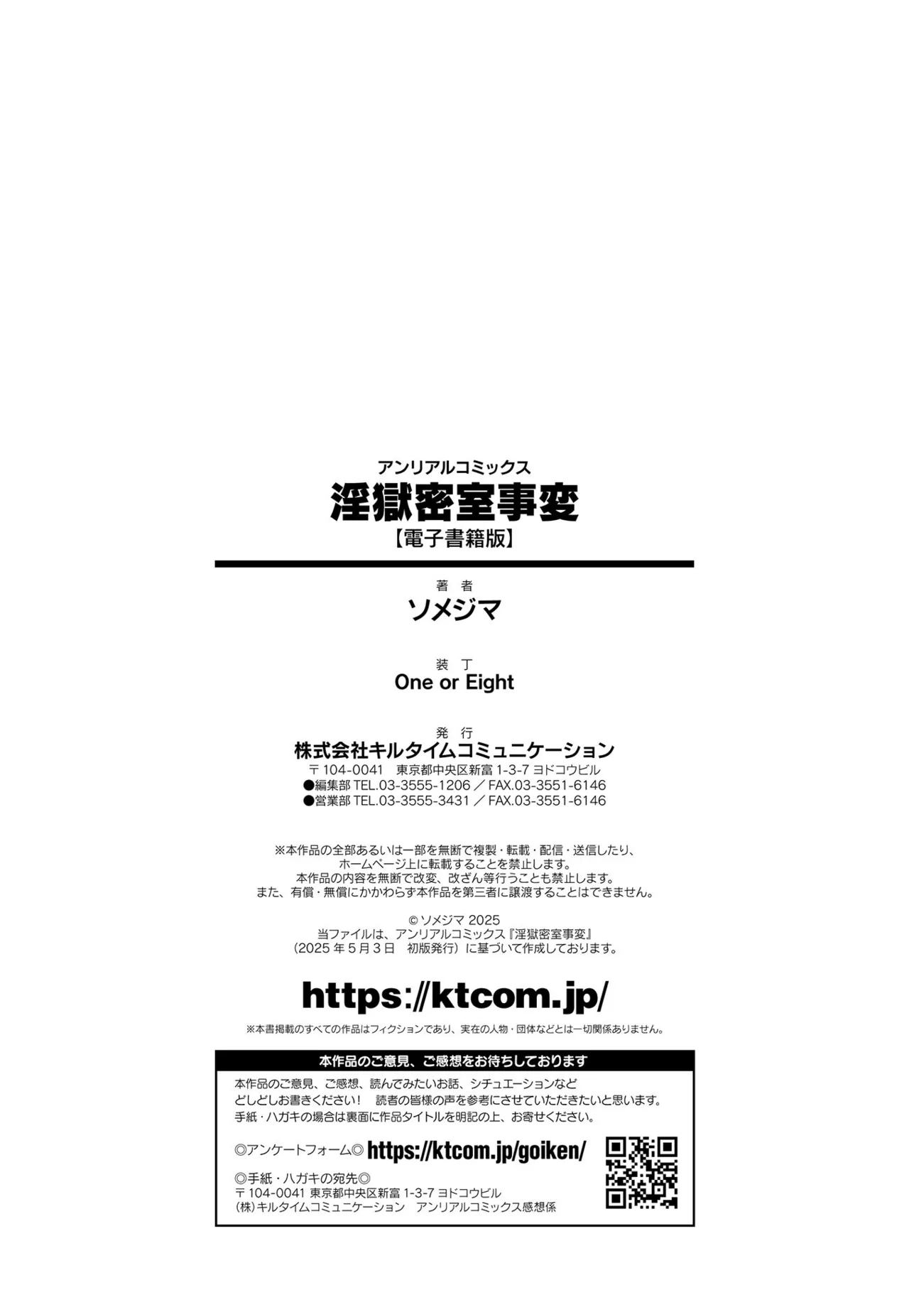 Ingoku Misshitsu Jihen - The Lewd Chamber Incident - Page 194