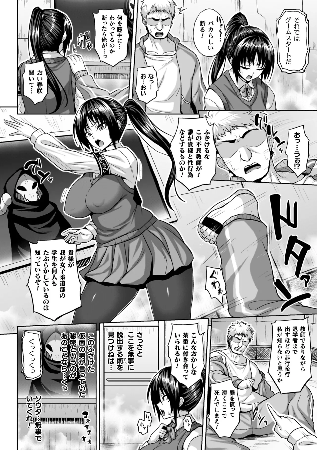 Ingoku Misshitsu Jihen - The Lewd Chamber Incident - Page 24