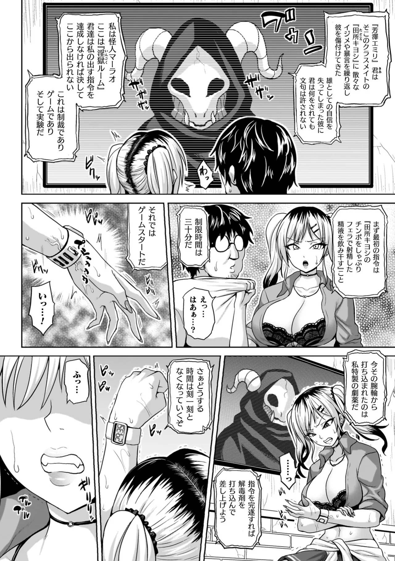 Ingoku Misshitsu Jihen - The Lewd Chamber Incident - Page 6